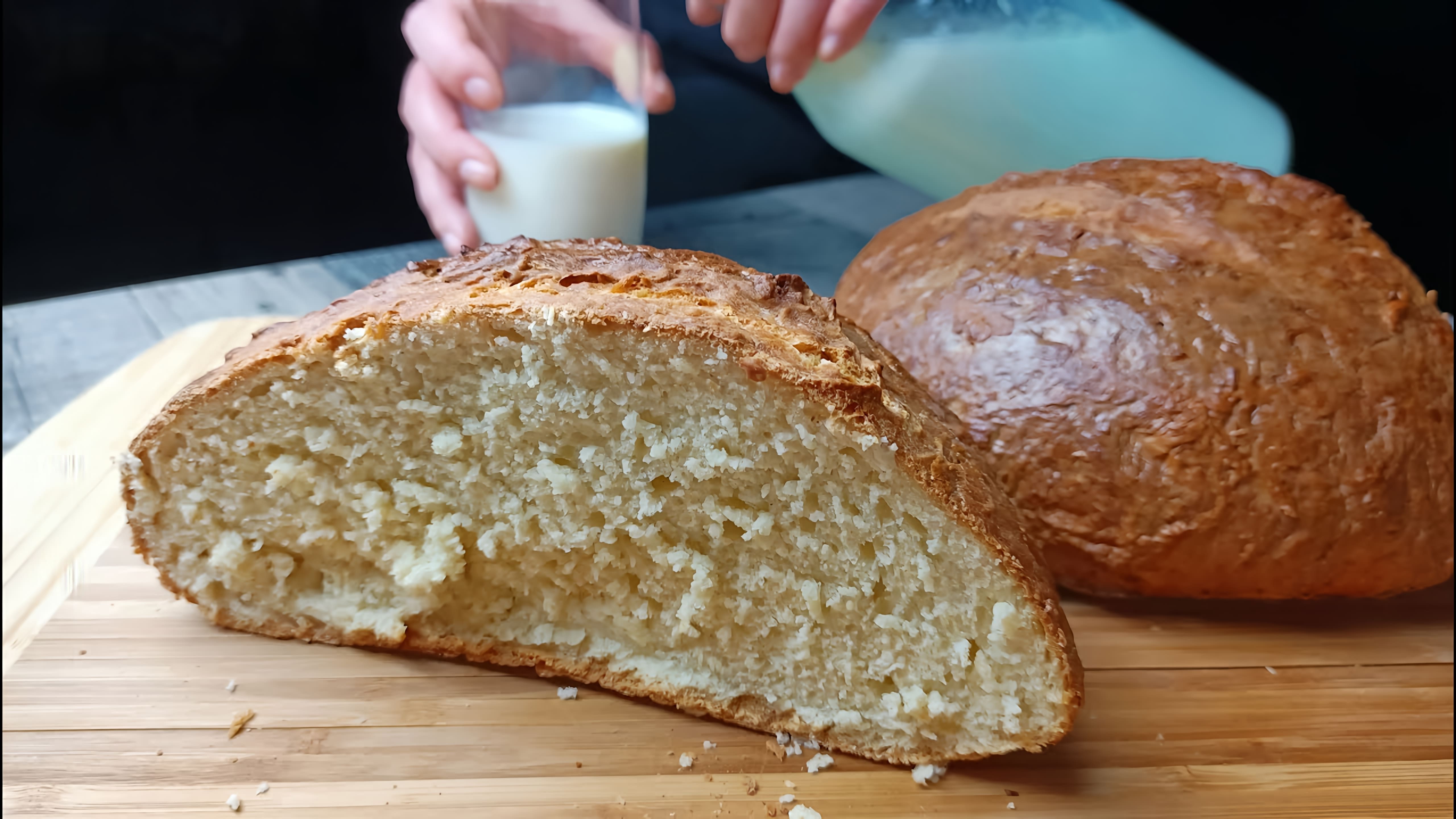 В этом видео-ролике вы увидите, как приготовить вкусный и ароматный бездрожжевой хлеб в духовке