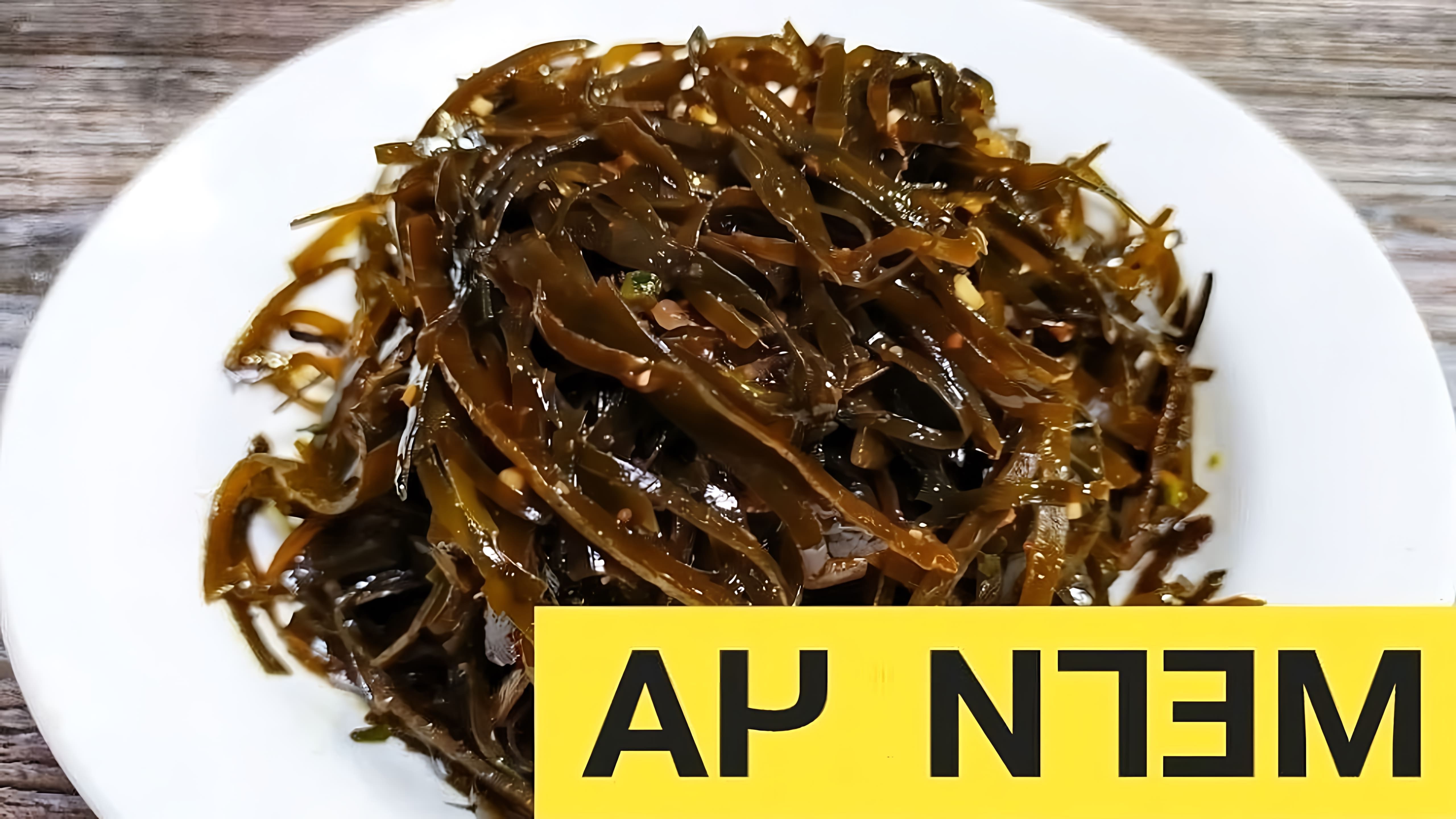 В этом видео бабушка показывает, как приготовить салат из морской капусты по корейски