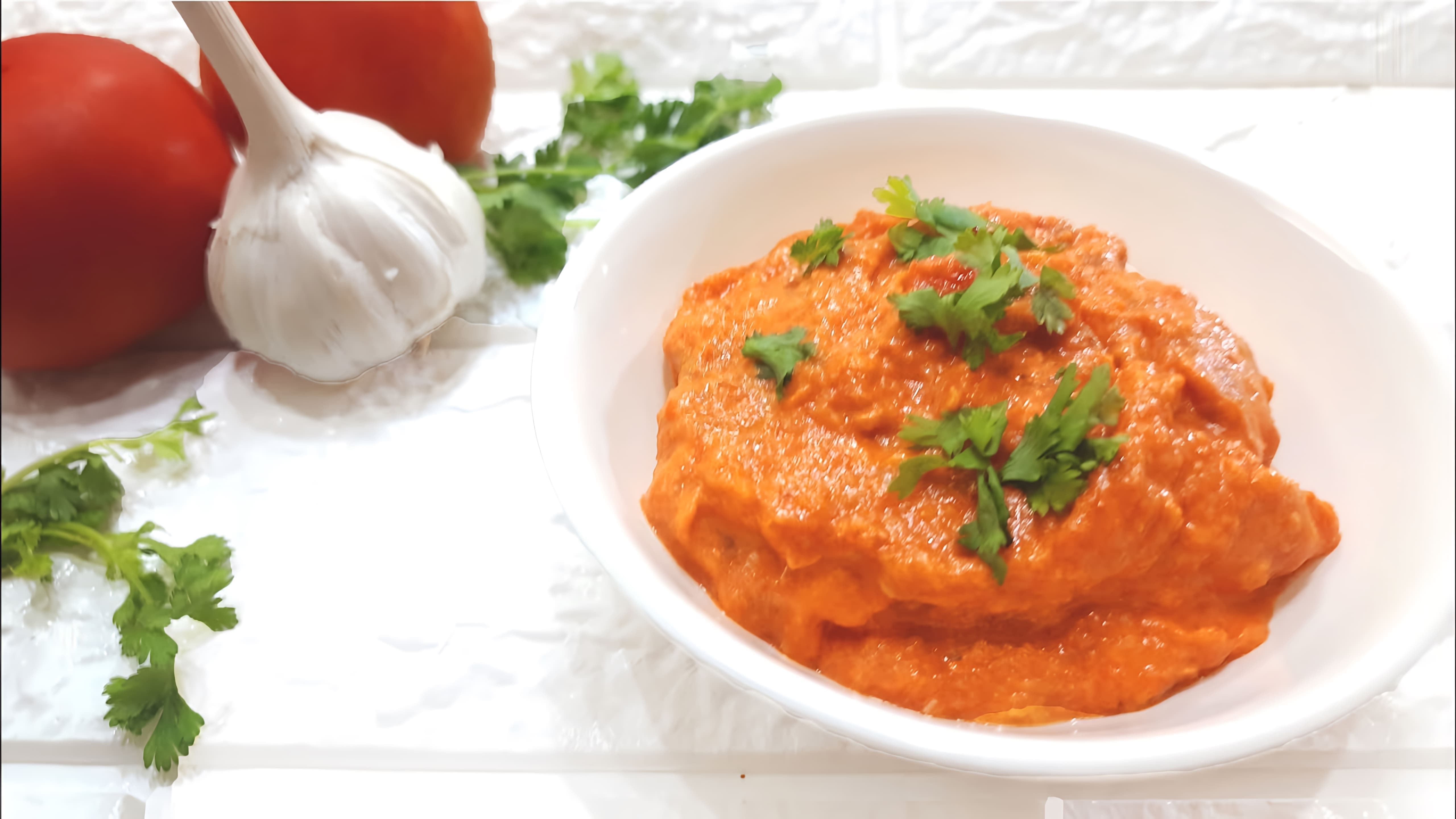 Индийский томатный соус - ЧЭТНИ | Необычный соус к различным блюдам по-индийски | Tomato Chutney Привет друзья и... 