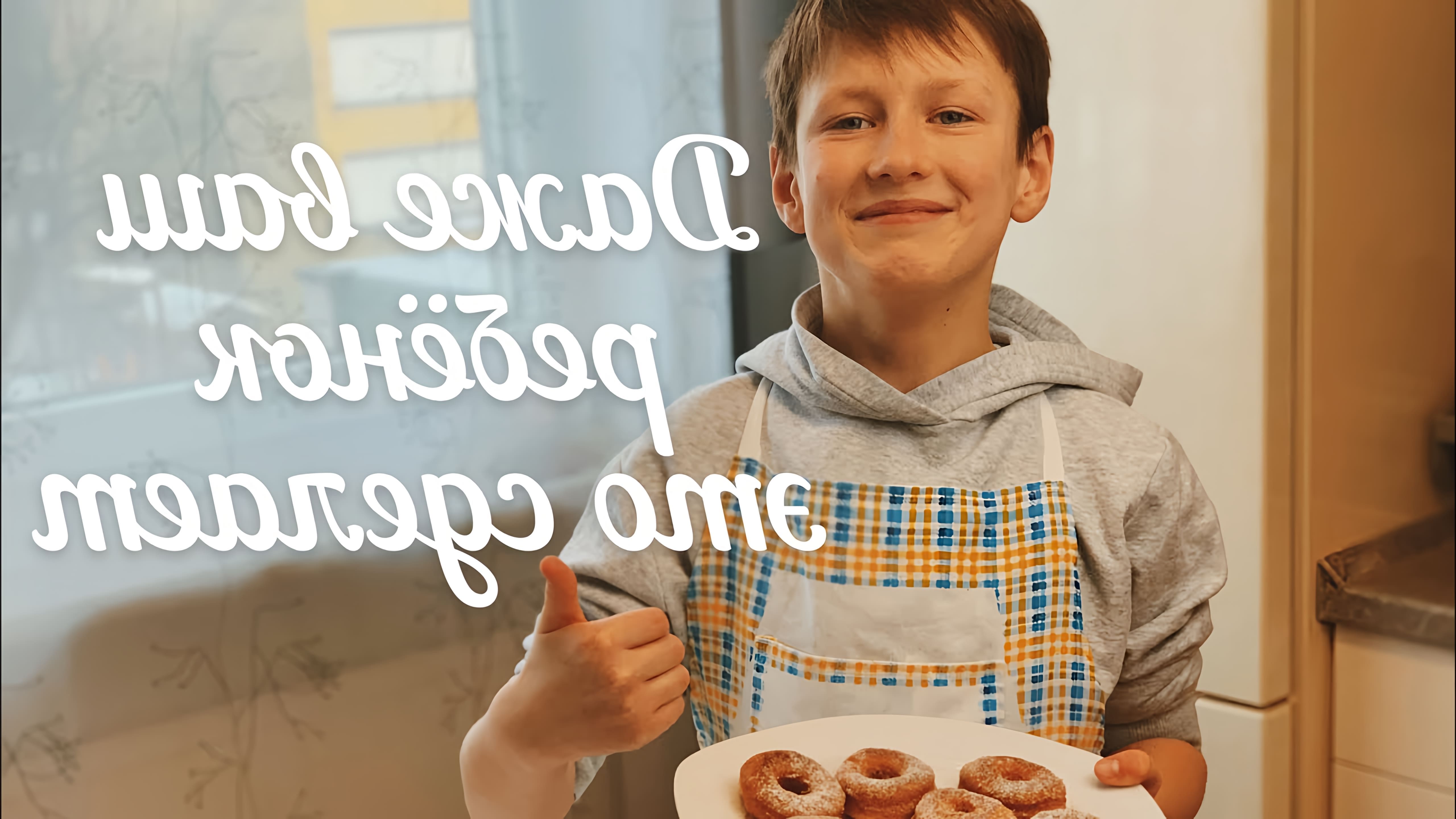 В этом видео демонстрируется рецепт приготовления пончиков без дрожжей и кефира