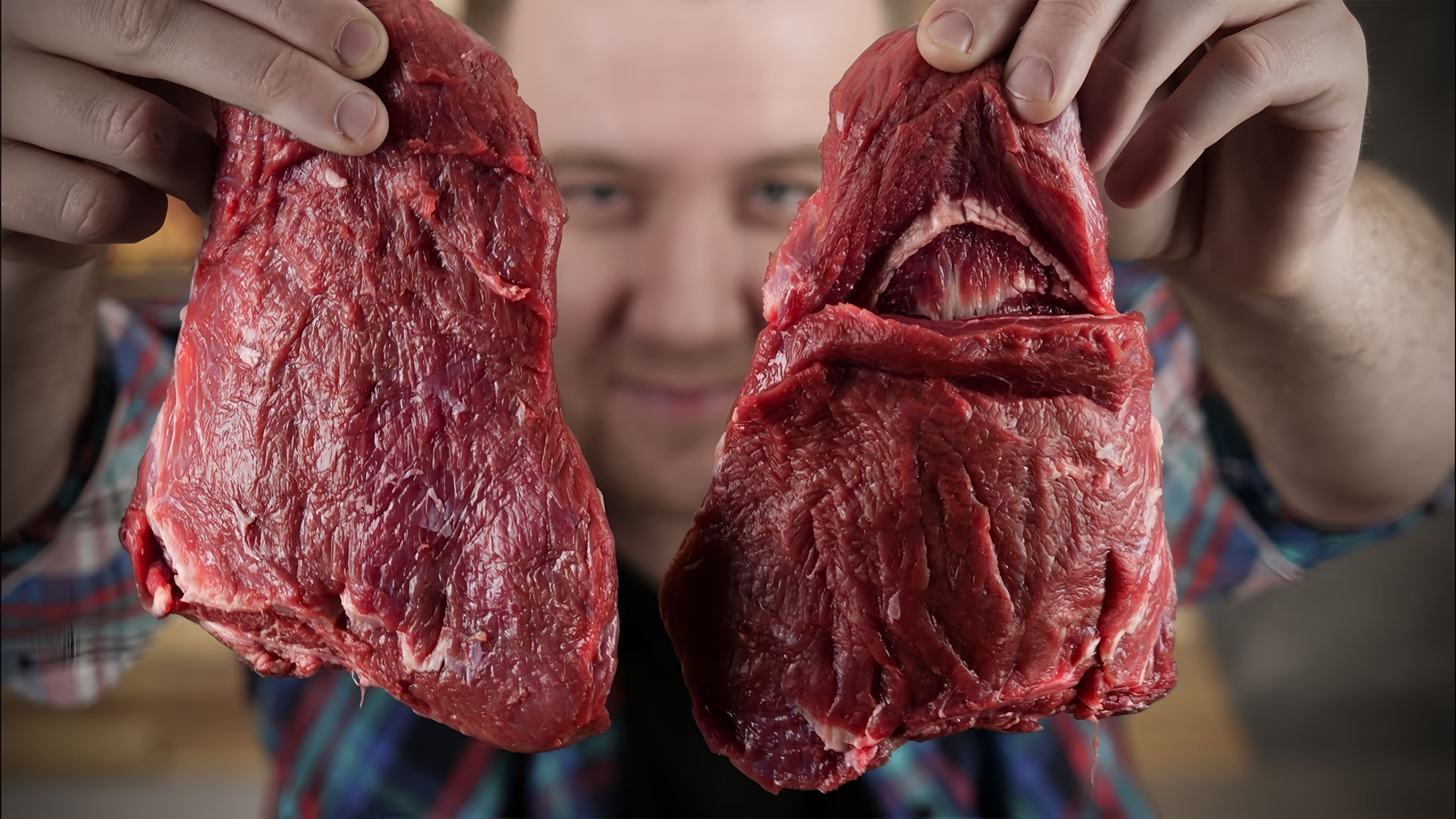 В этом видео автор показывает, как приготовить вкусное блюдо из говяжьих щек