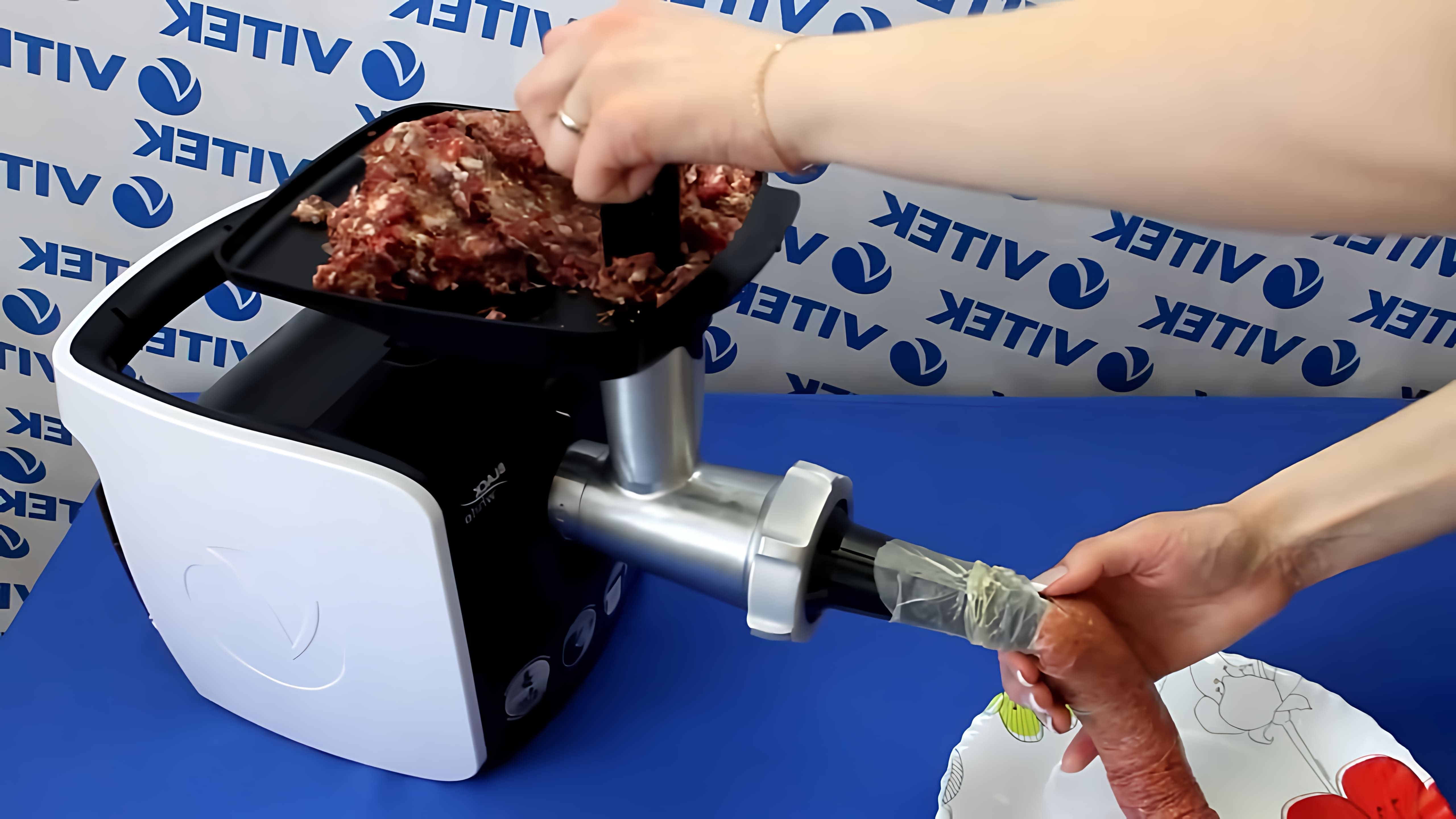 В этом видео демонстрируется процесс приготовления домашних колбасок с помощью мясорубки VITEK VT-3602 BW