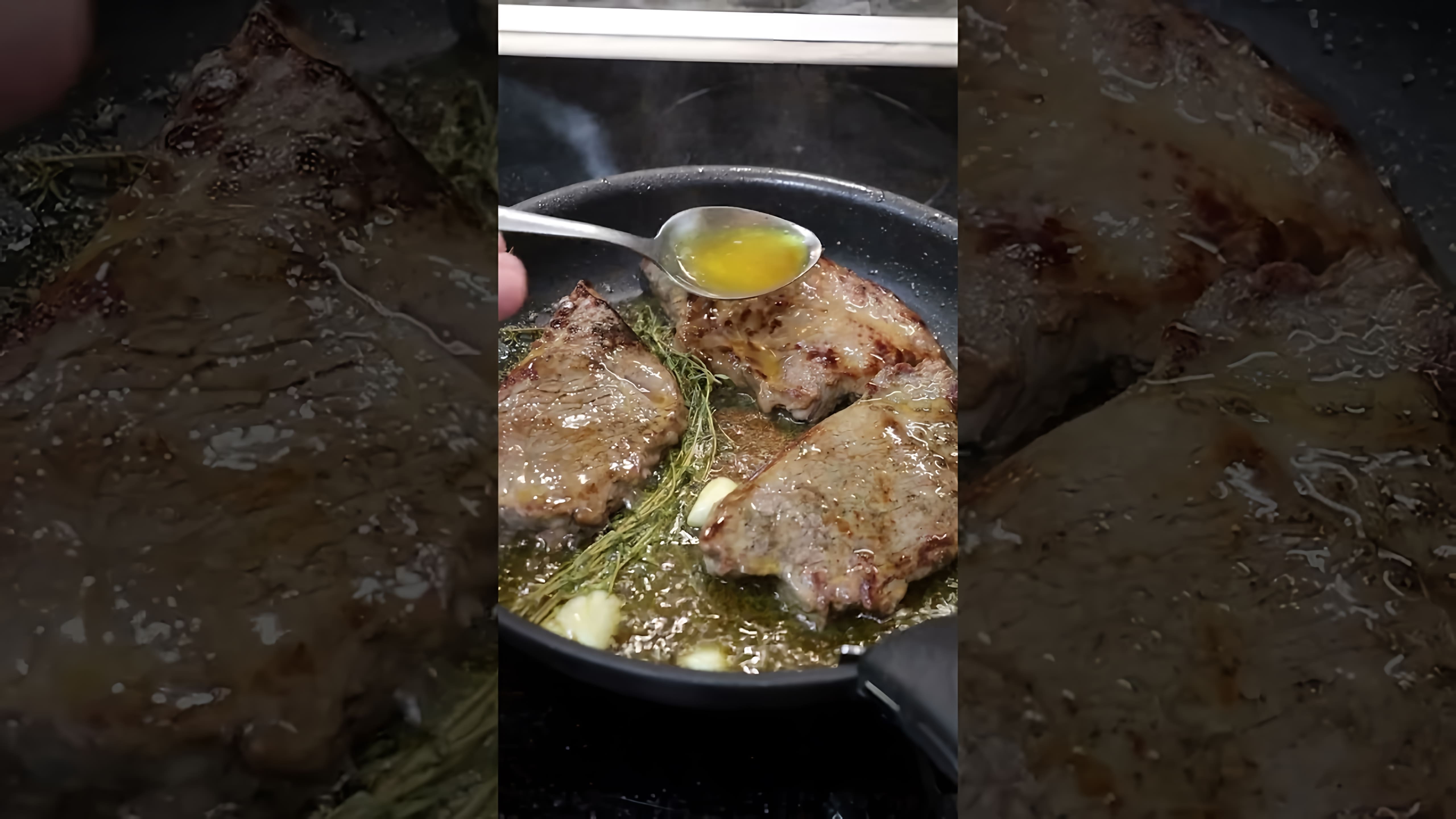В этом видео-ролике мы увидим, как приготовить вкусный и сочный праздничный стейк, который будет вкуснее, чем в ресторане
