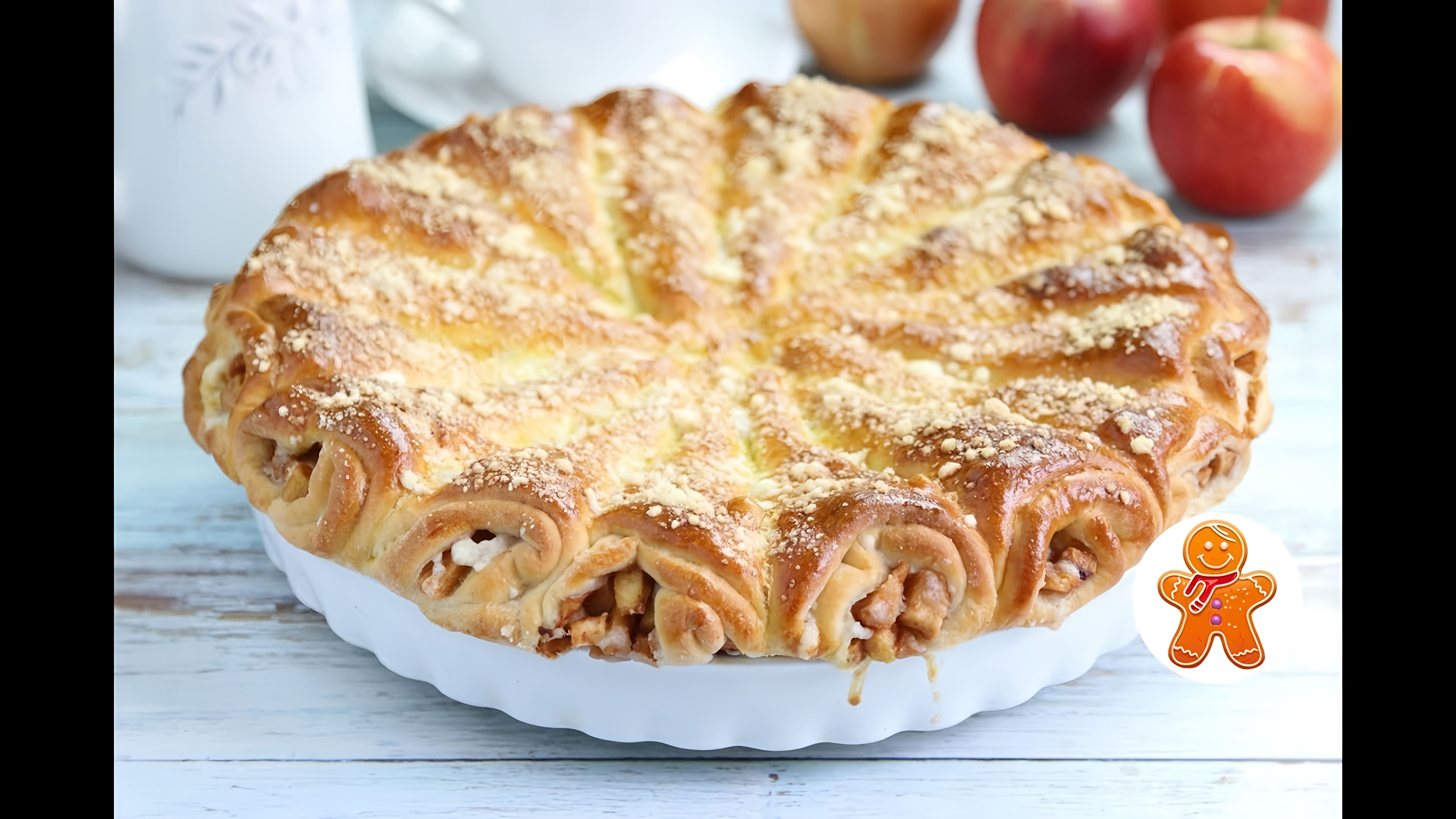 В этом видео демонстрируется процесс приготовления слоеного яблочного пирога "Яблочные рожки"