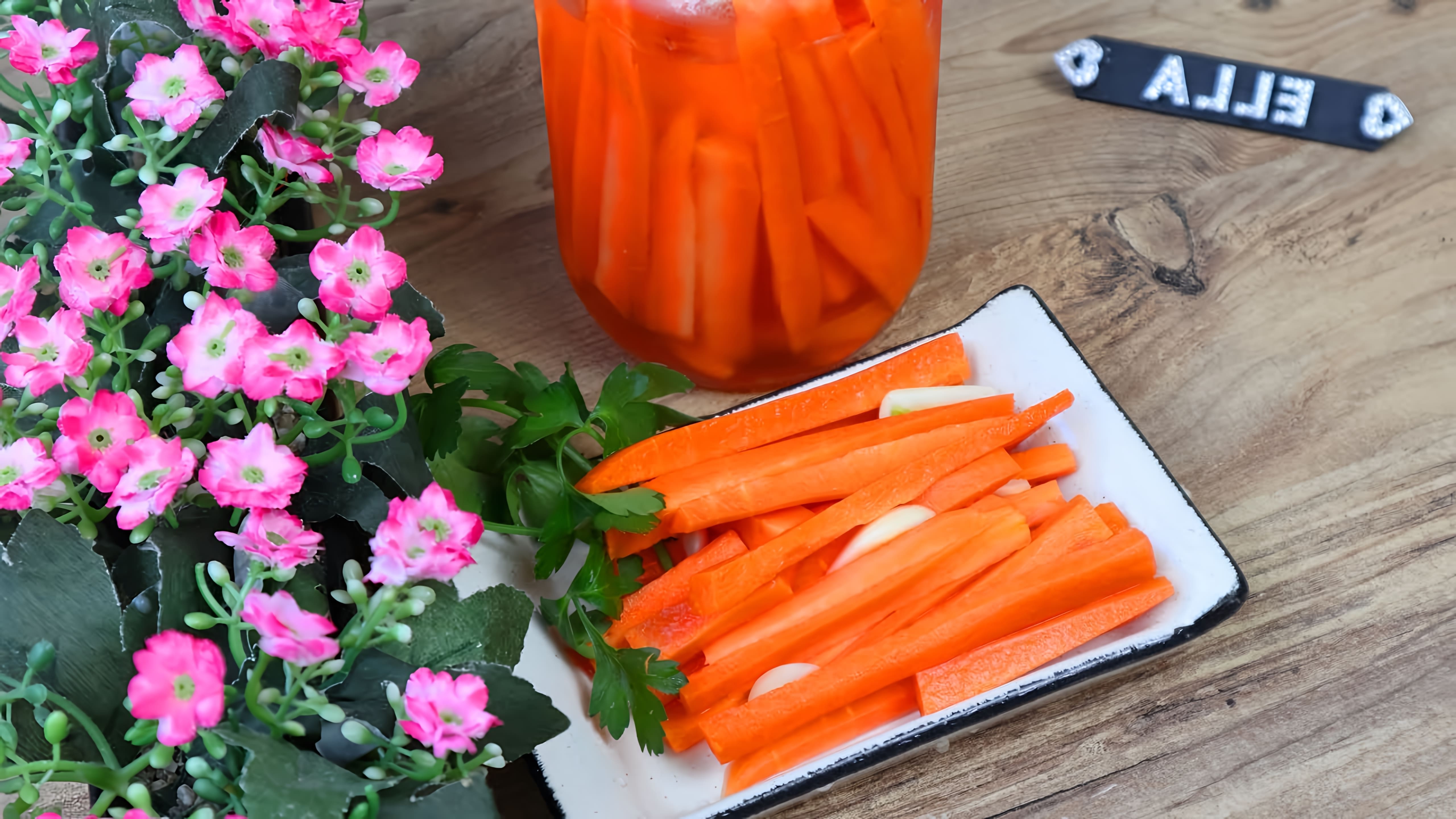 В этом видео-ролике рассказывается о том, как приготовить маринованную морковь