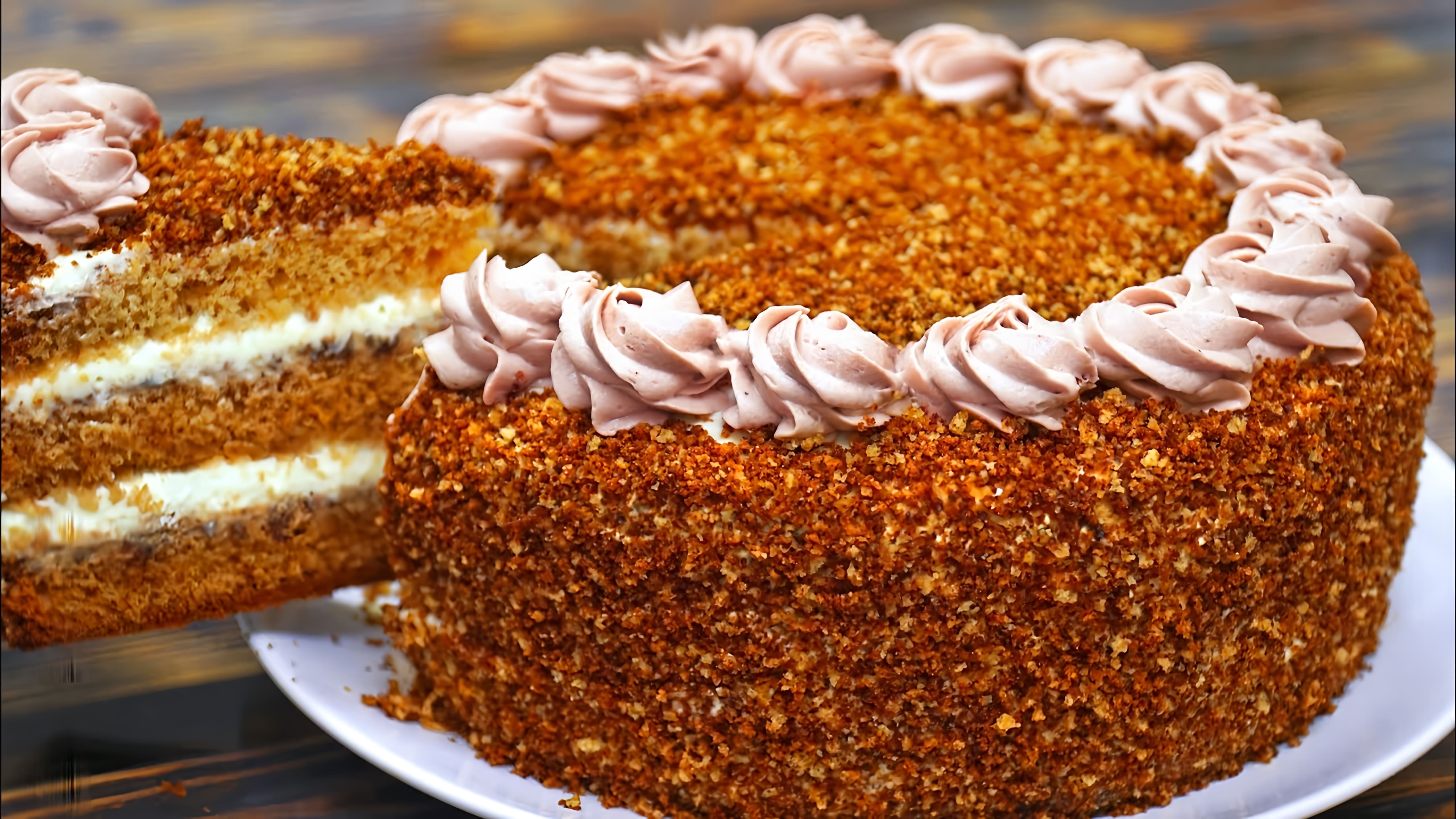 В этом видео представлен рецепт медового торта, который получается легким, нежным, вкусным и воздушным