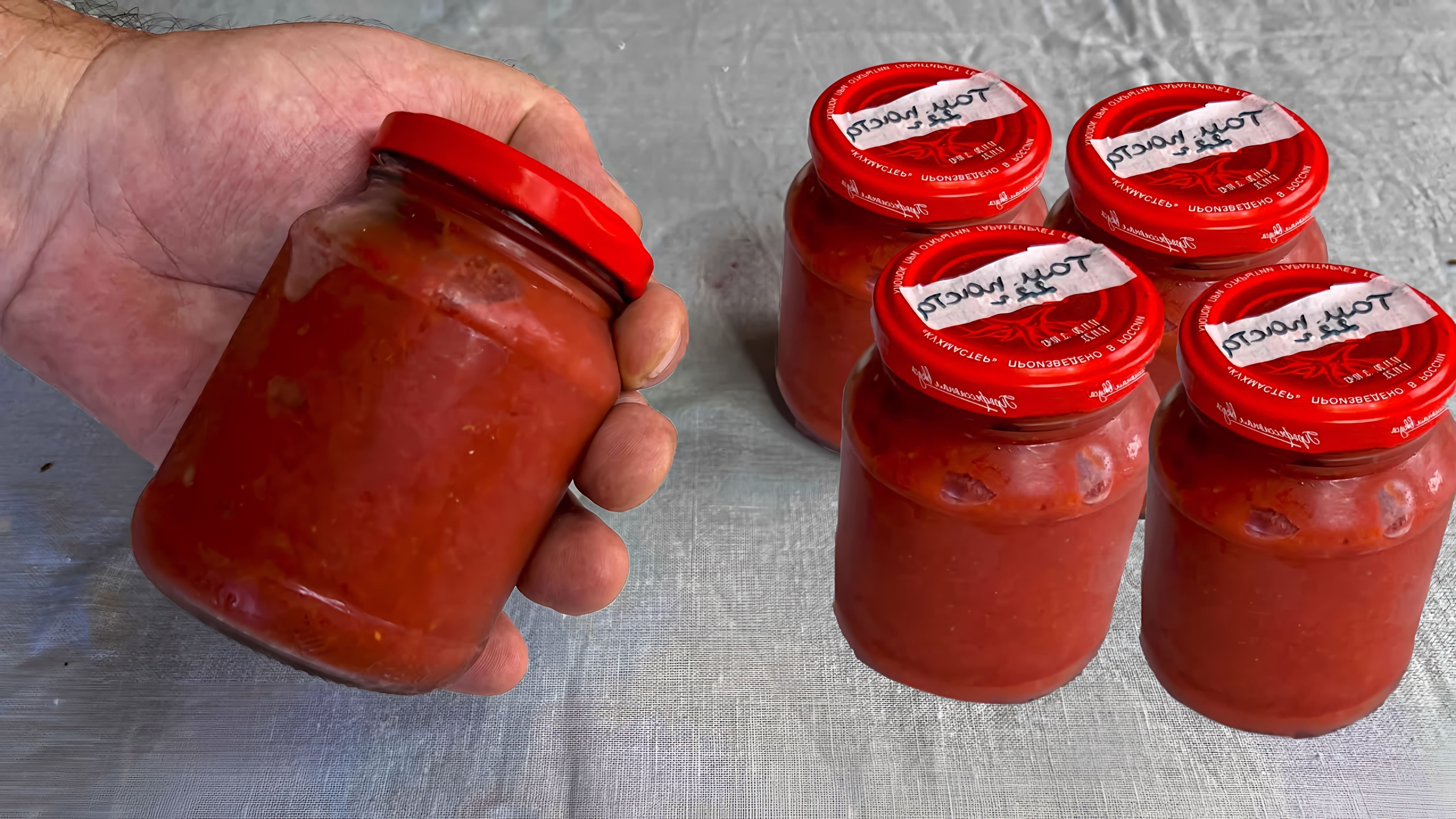В этом видео-ролике будет показан процесс приготовления домашней томатной пасты и томатного сока из свежих помидоров