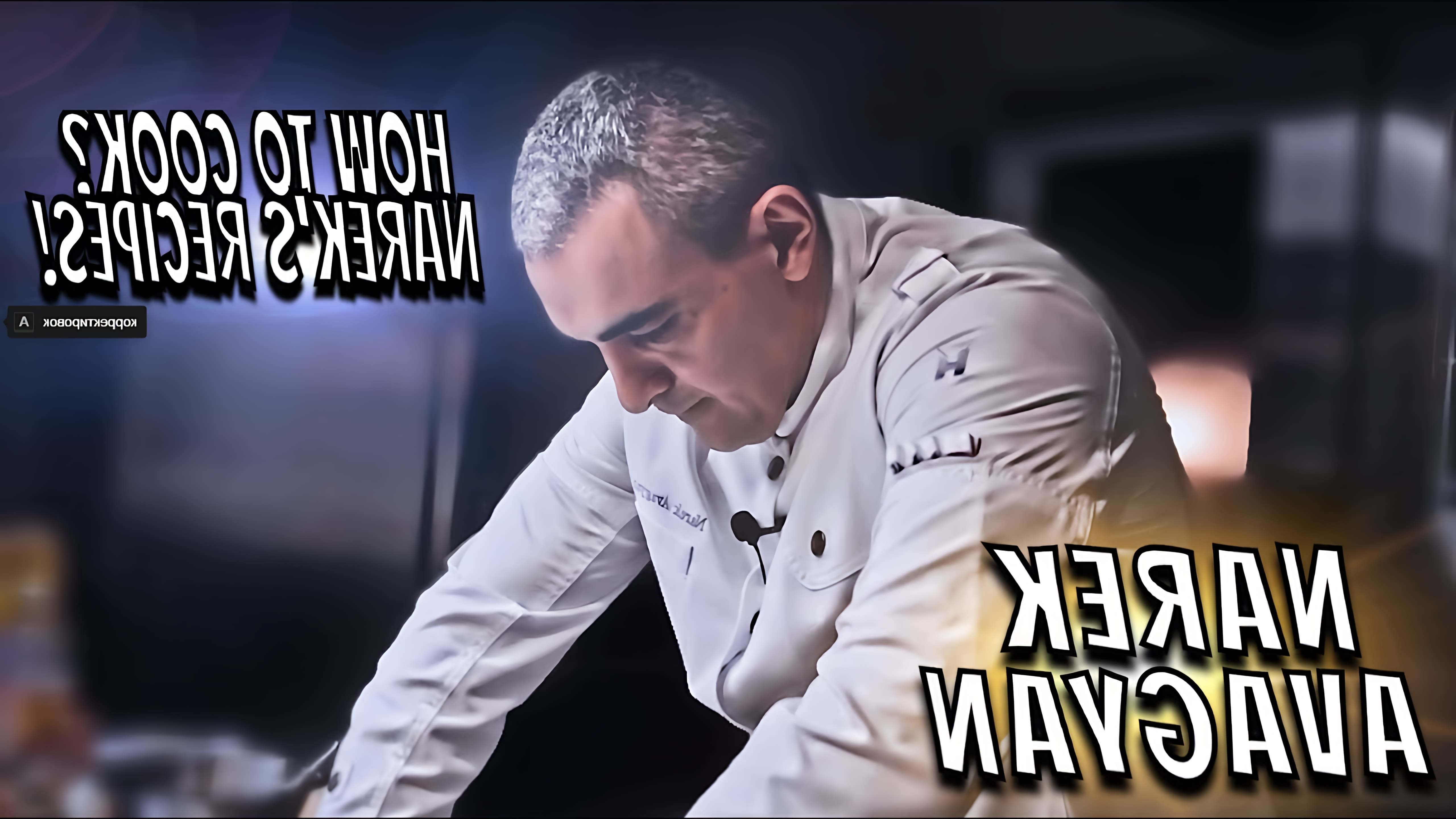Нарек Авагян - известный армянский шеф-повар, который делится своими рецептами приготовления армянской пиццы, называемой ламаджо