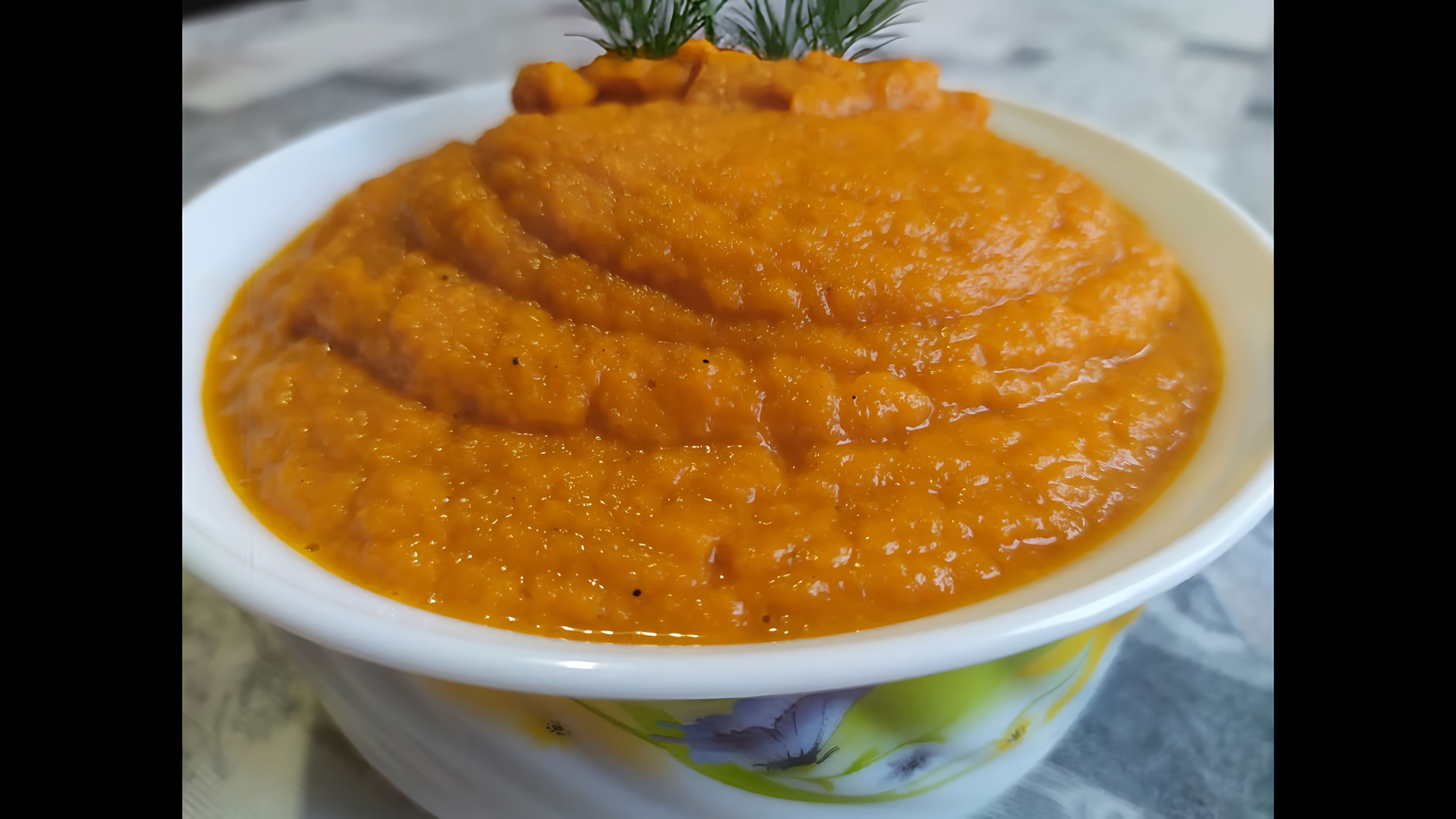 В этом видео демонстрируется процесс приготовления морковной икры