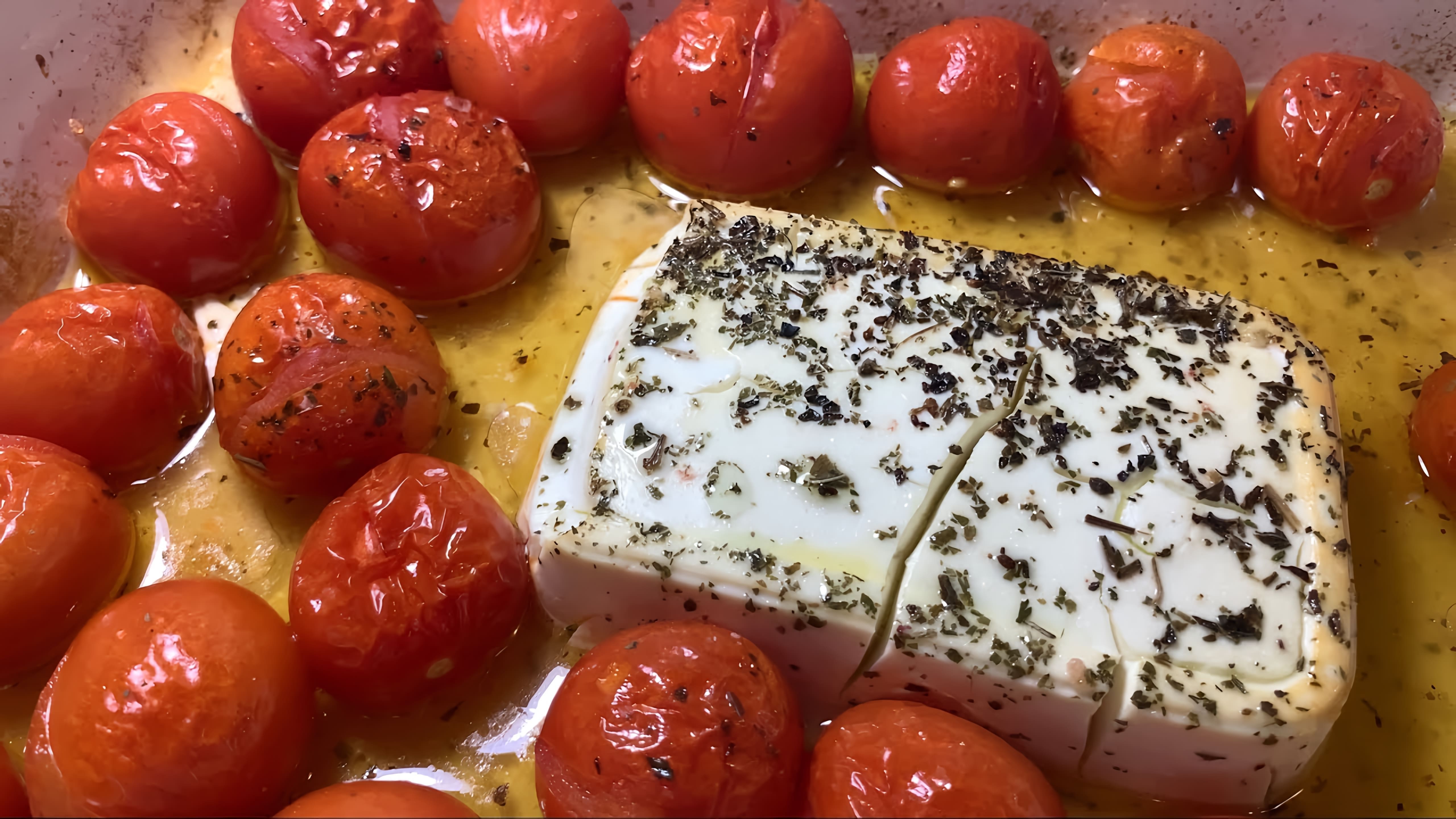 В этом видео-ролике мы увидим, как приготовить пасту с Фетой и томатами Черри, блюдо, которое стало популярным в Instagram