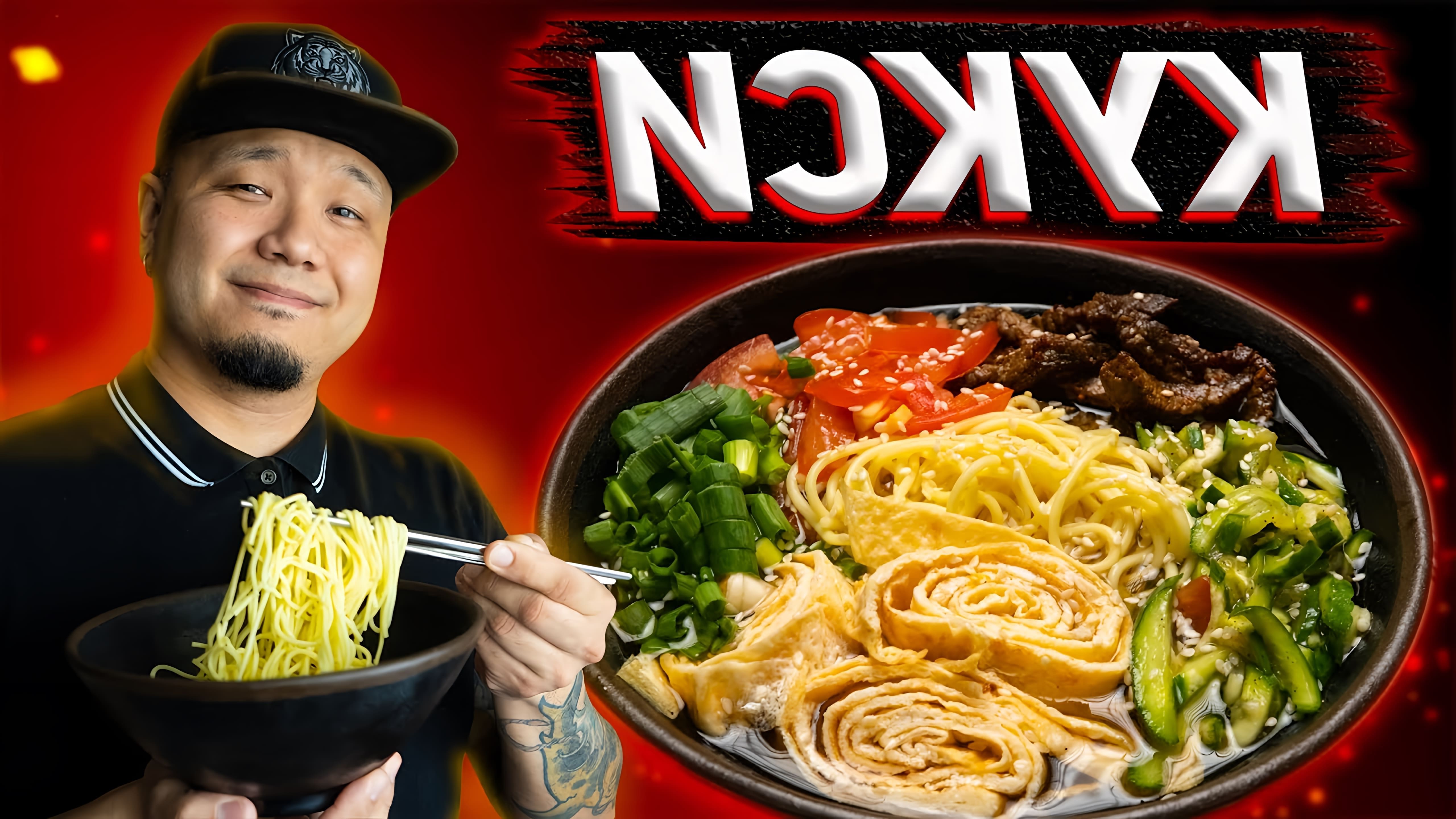 В этом видео я показываю простой рецепт легендарного корейского блюда, которое не оставит вас равнодушными! Кукси... 
