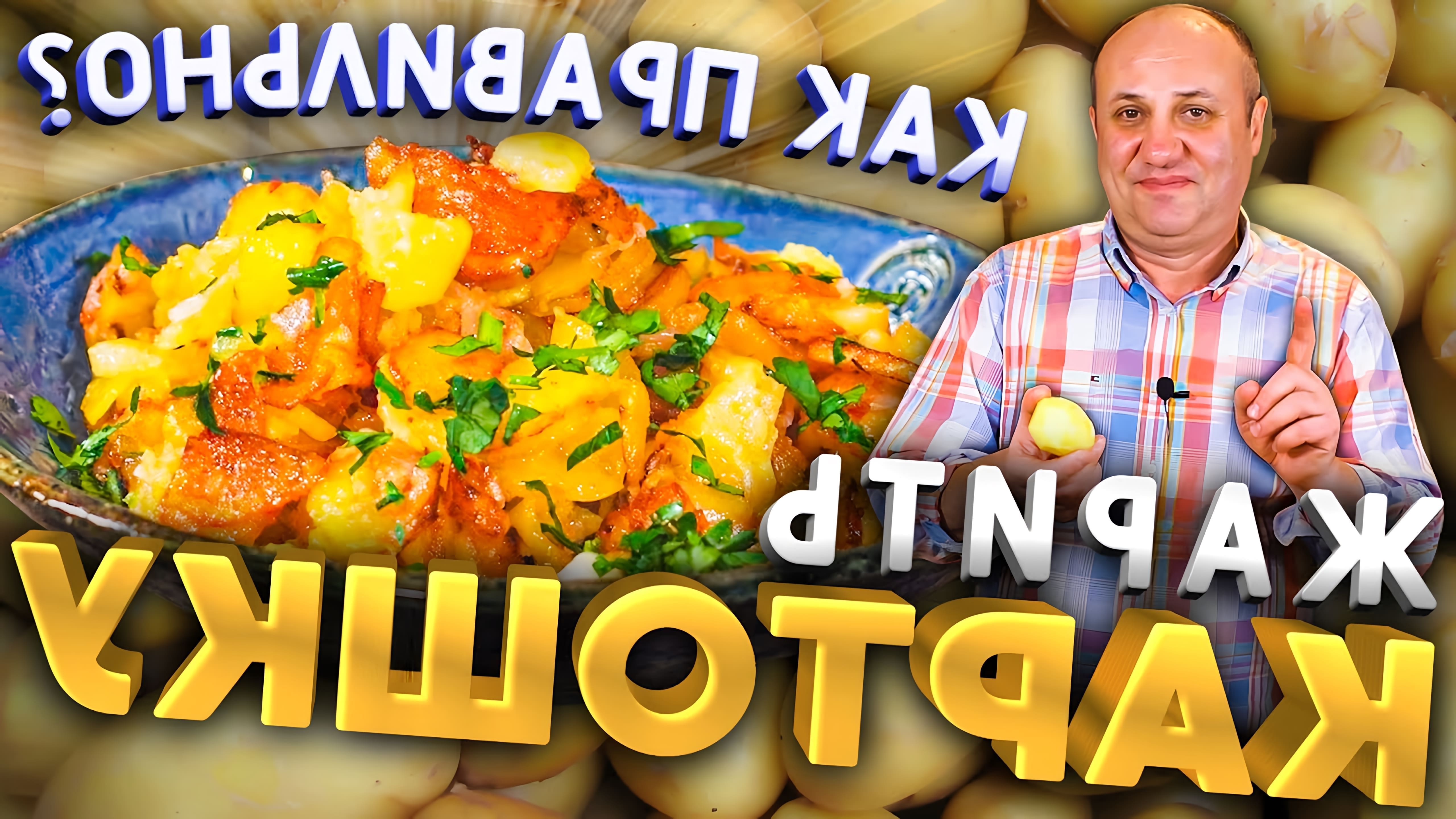 В этом видео Илья Лазерсон, известный кулинар и телеведущий, проводит открытый урок по жарке картошки