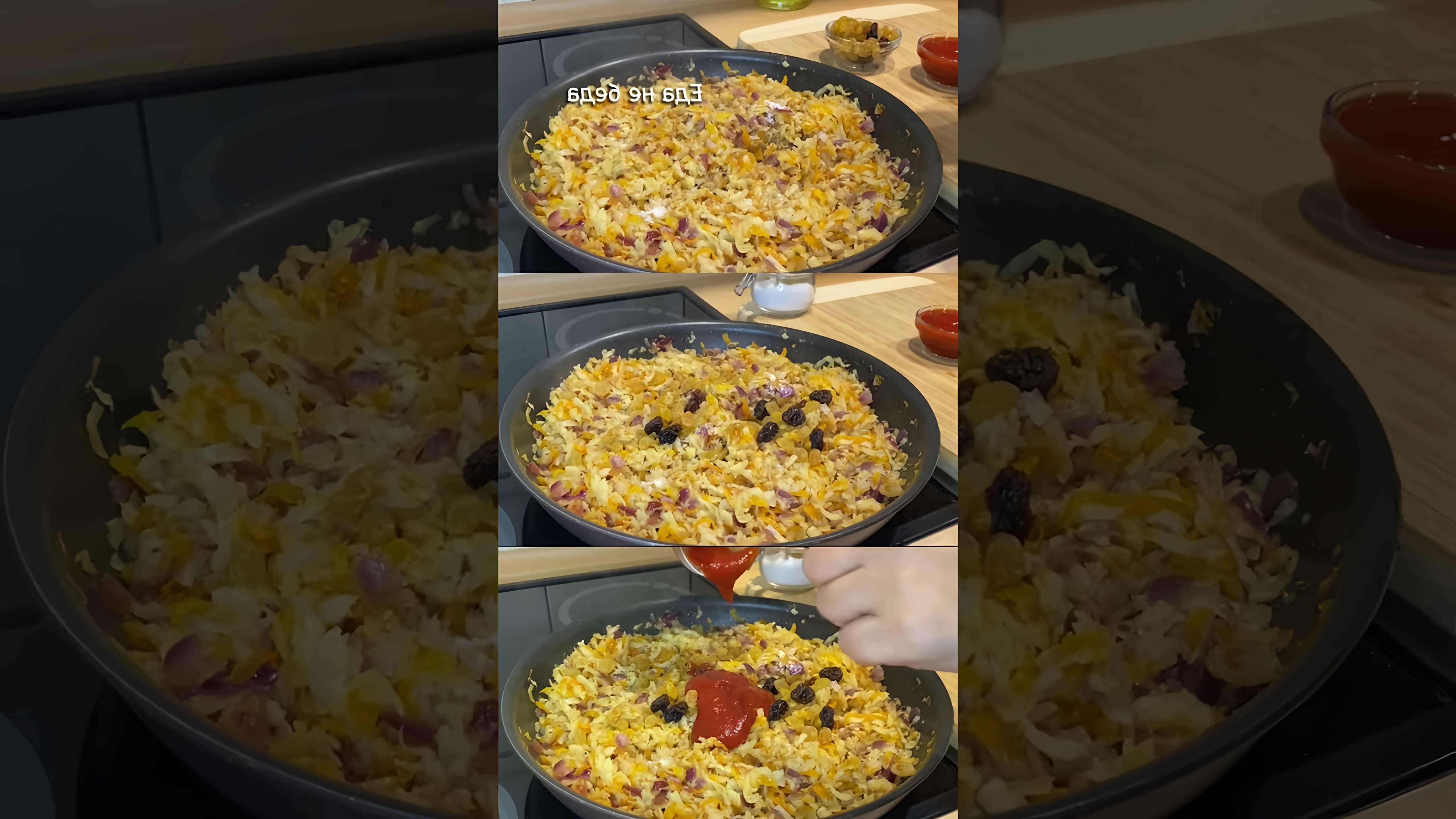 В этом видео демонстрируется рецепт приготовления селедки с жареным луком, морковью, сельдереем и изюмом