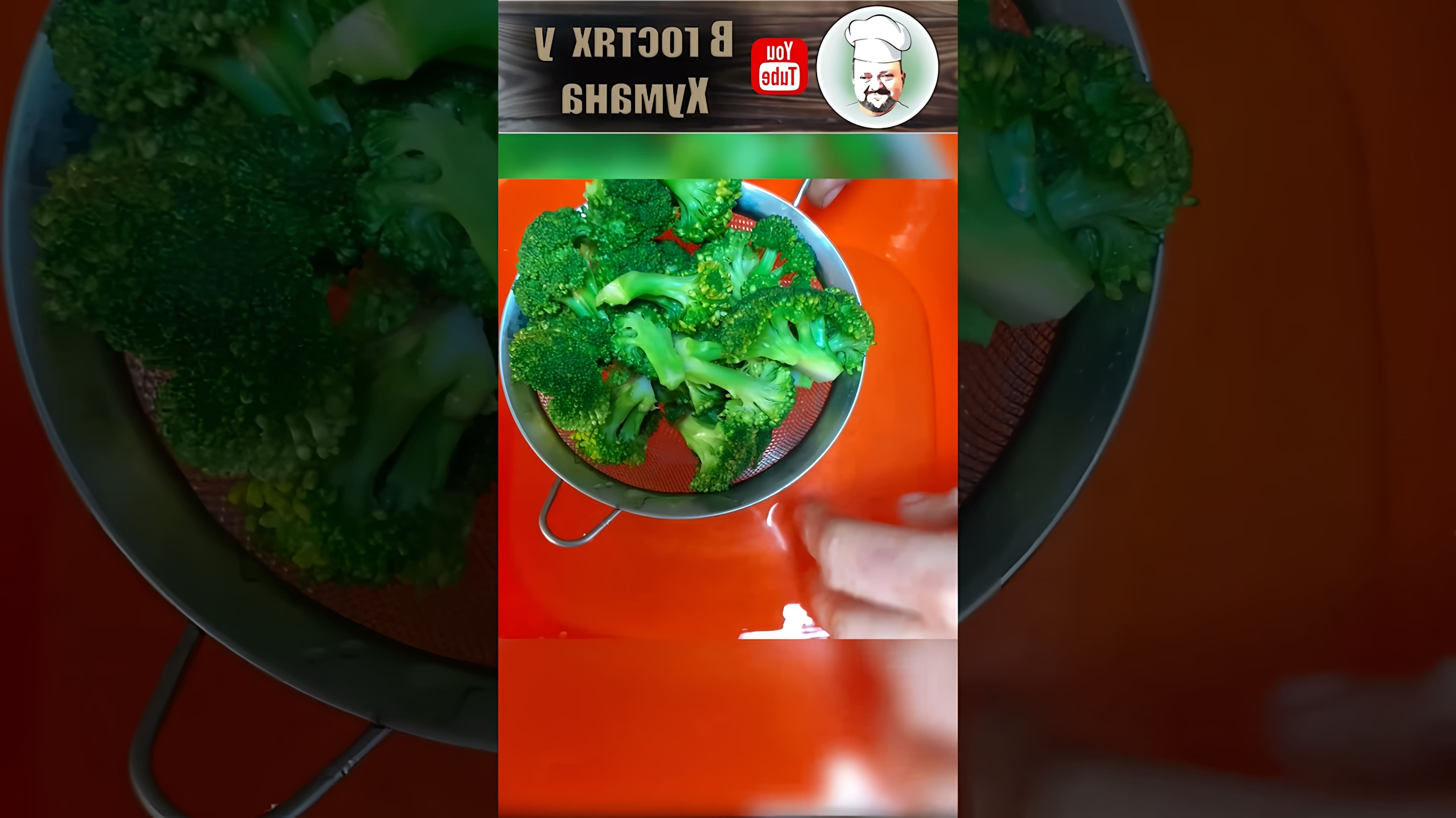 В данном видео рассказывается о том, как правильно выбрать и разобрать на соцветия брокколи, а также как ее лучше приготовить