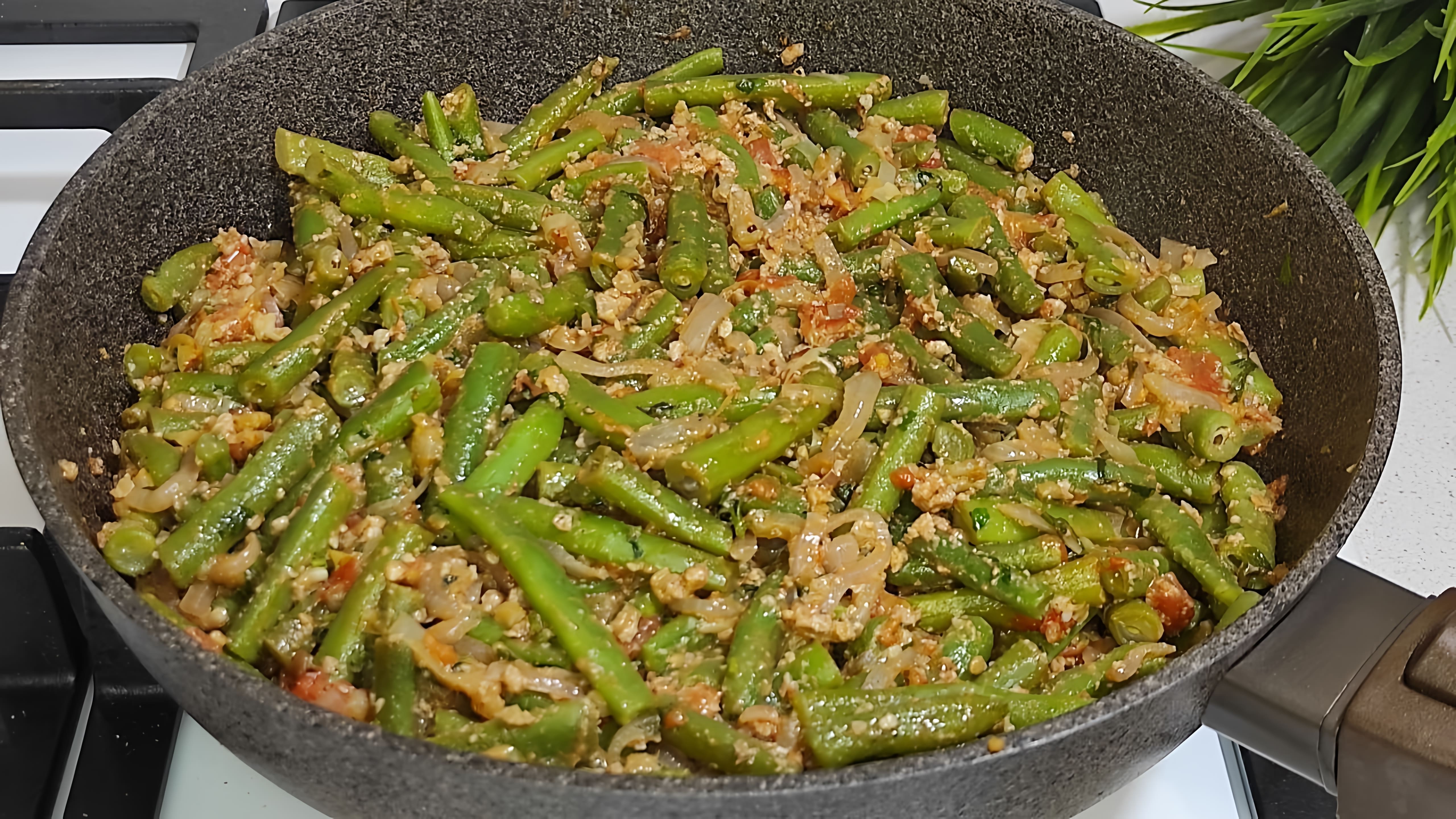 В этом видео демонстрируется рецепт приготовления вкусного и полезного блюда из зеленой спаржевой фасоли на сковороде