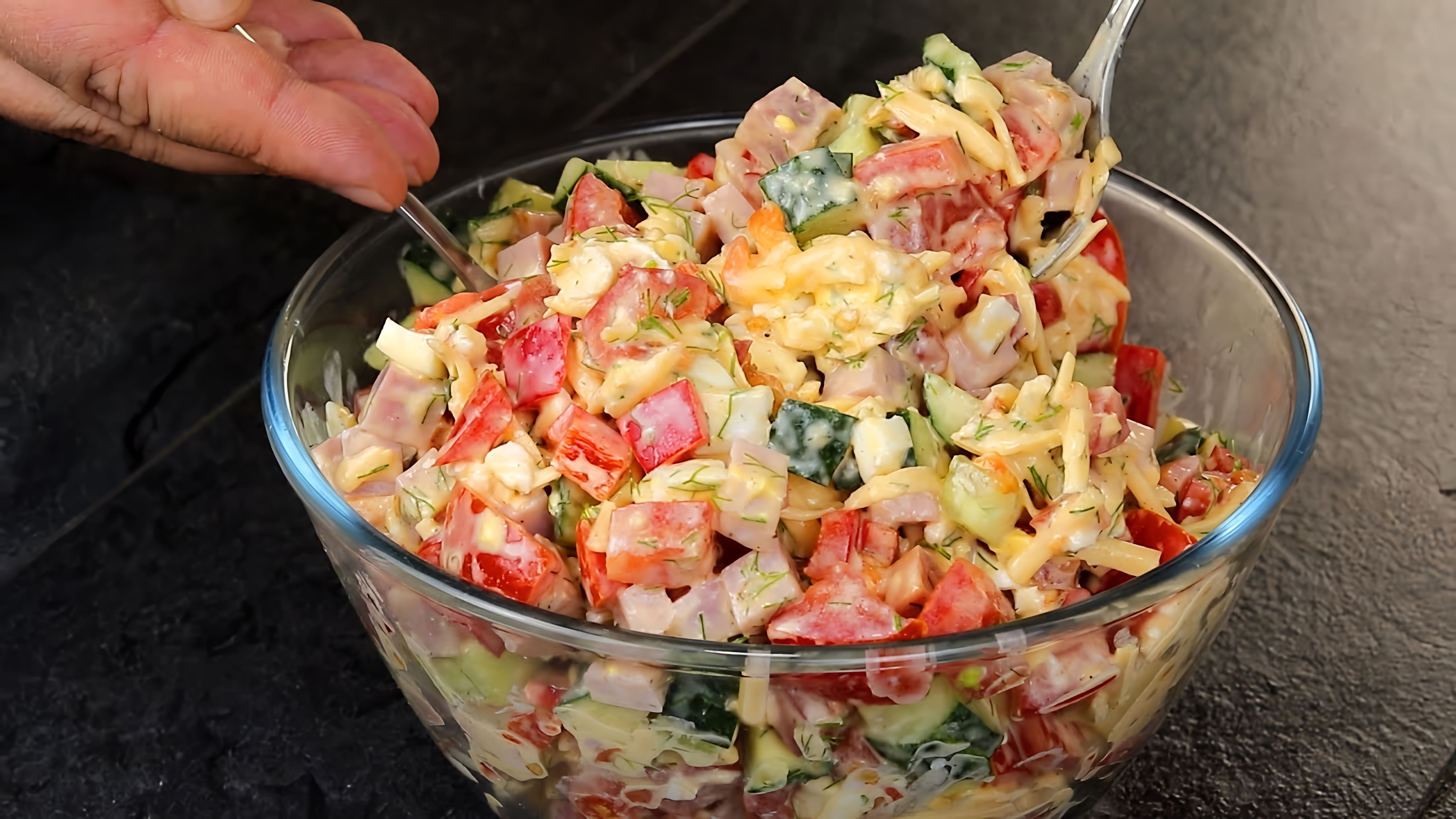 В этом видео-ролике вы увидите, как приготовить вкусный и простой салат из доступных продуктов