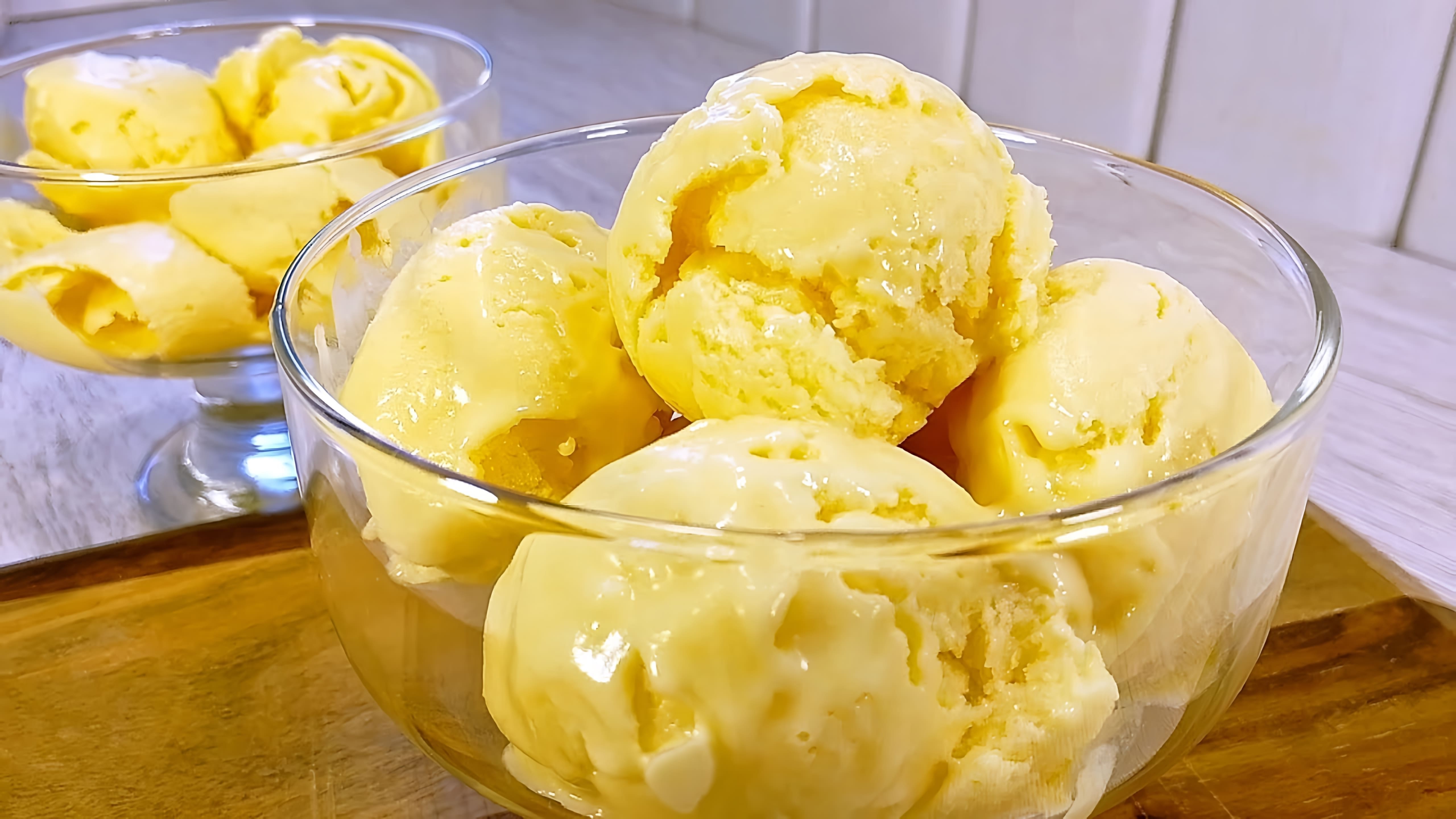 В этом видео демонстрируется процесс приготовления мороженого без сливок