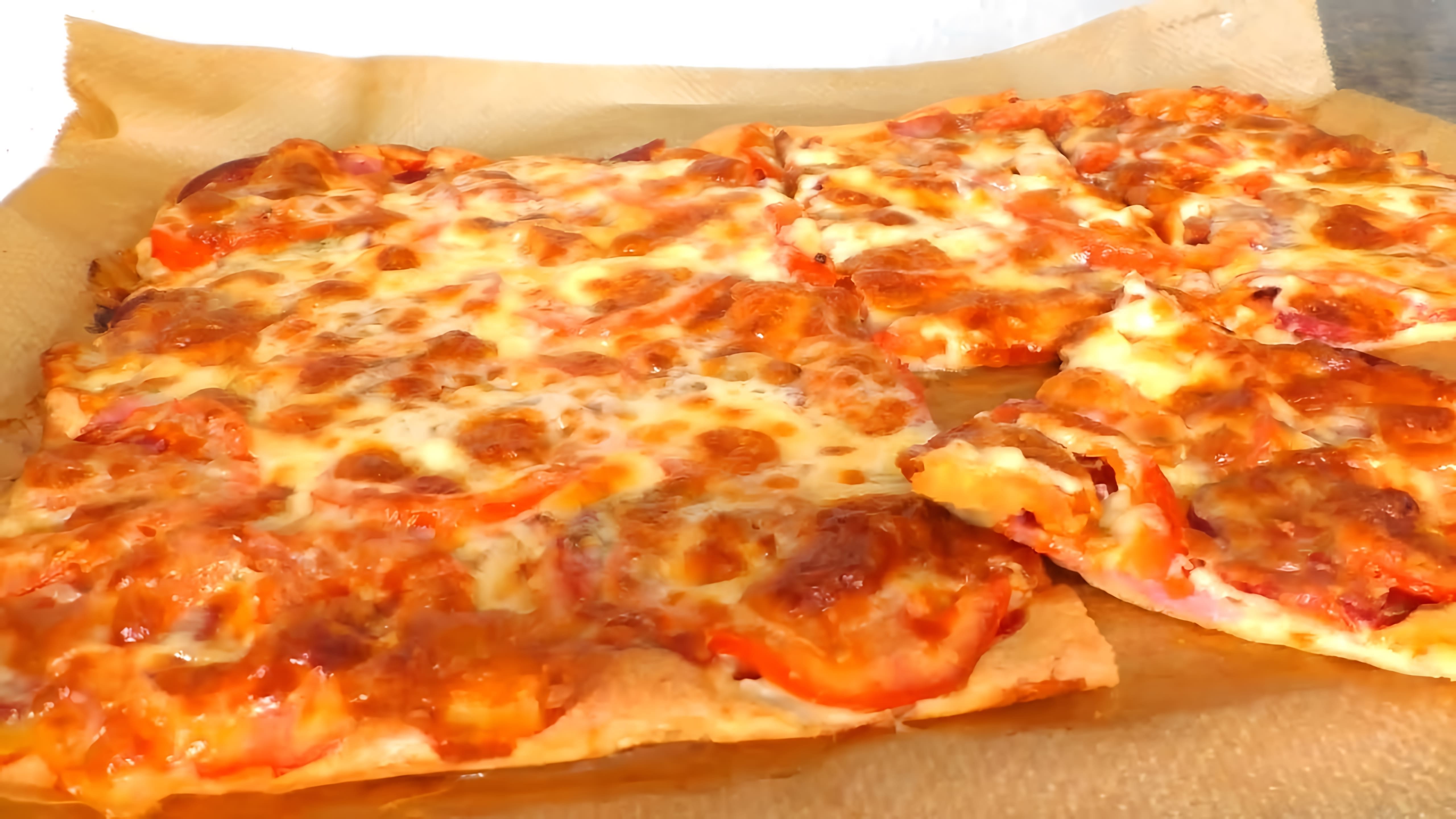В этом видео демонстрируется процесс приготовления быстрой пиццы на тонком тесте