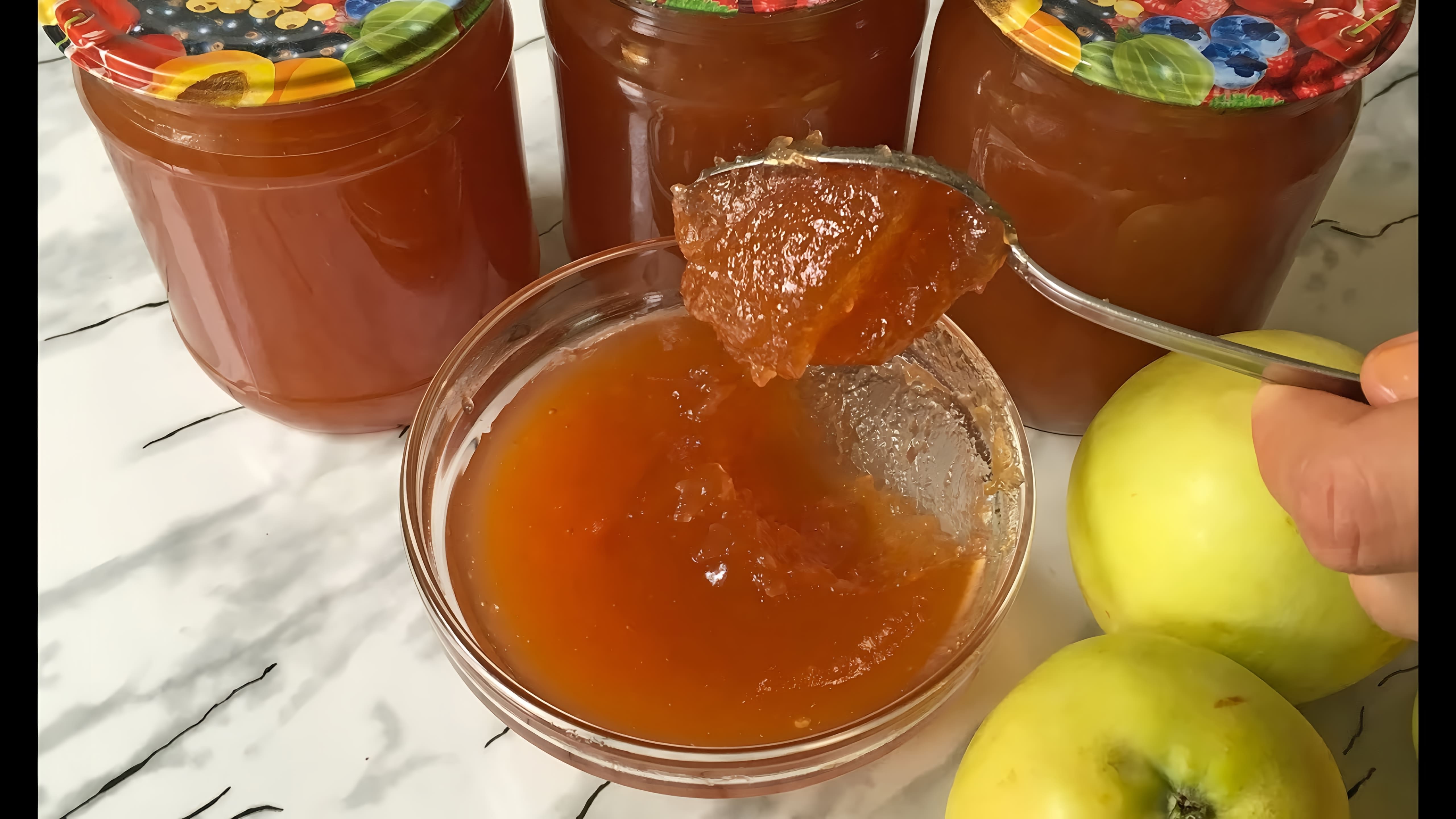 Видео рецепт домашнего яблочного варенья