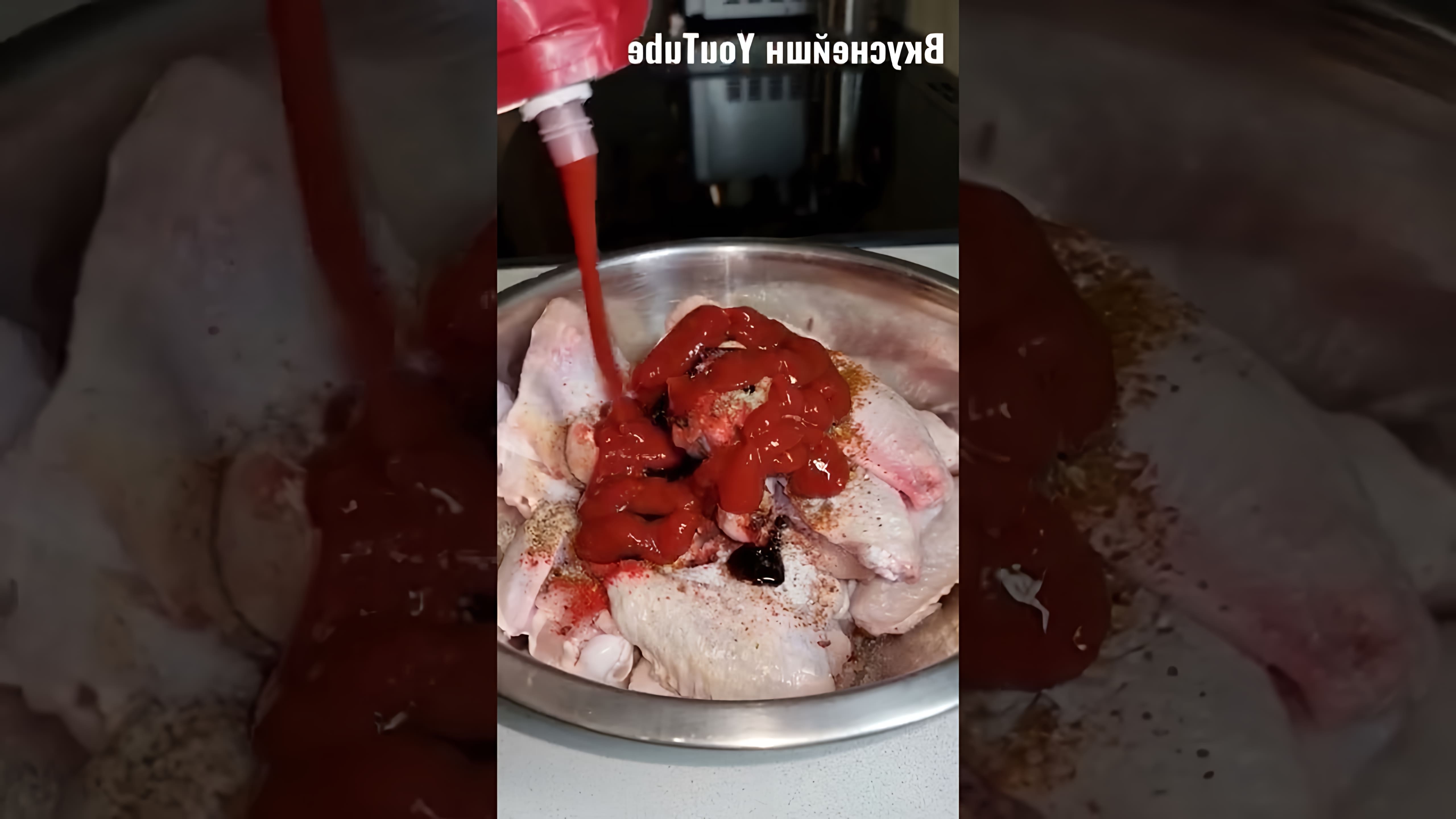 В этом видео демонстрируется рецепт приготовления шашлыка из куриных крыльев с новым маринадом