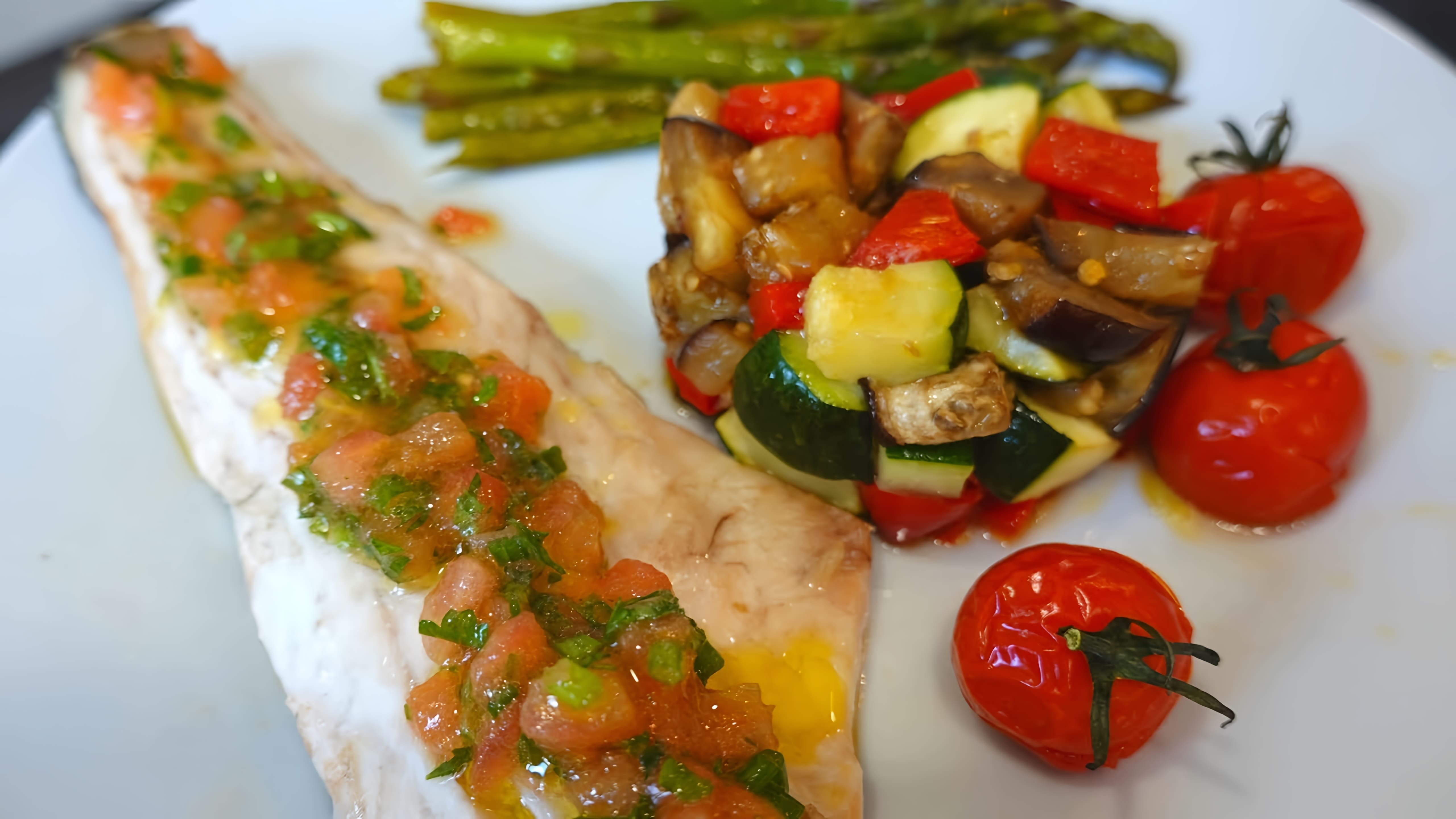 В этом видео демонстрируется процесс приготовления рыбы сибас в духовке с овощами и французским соусом вьерж