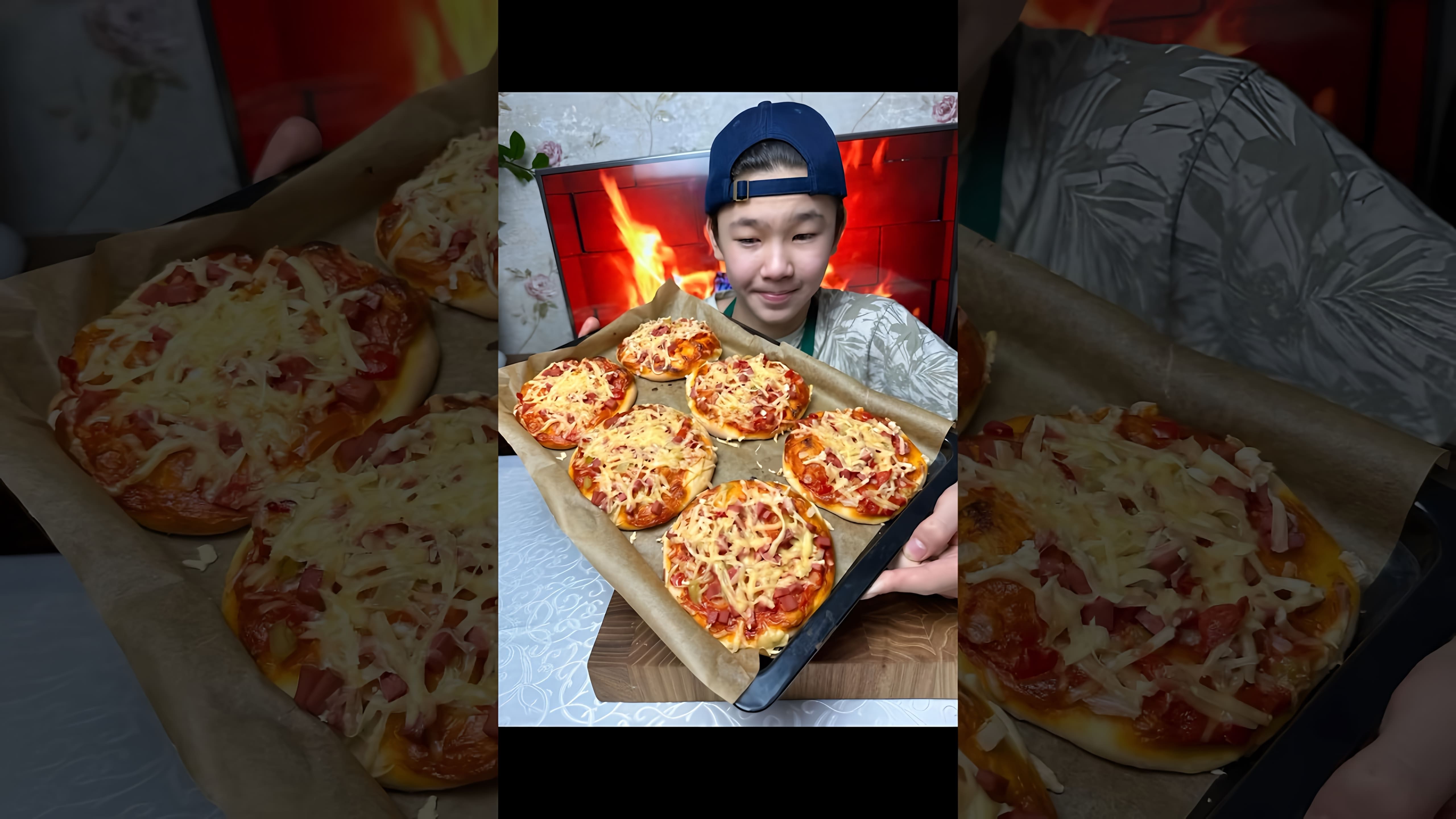 В этом видео демонстрируется процесс приготовления мини-пицц, которые напоминают пиццы из школьной столовой