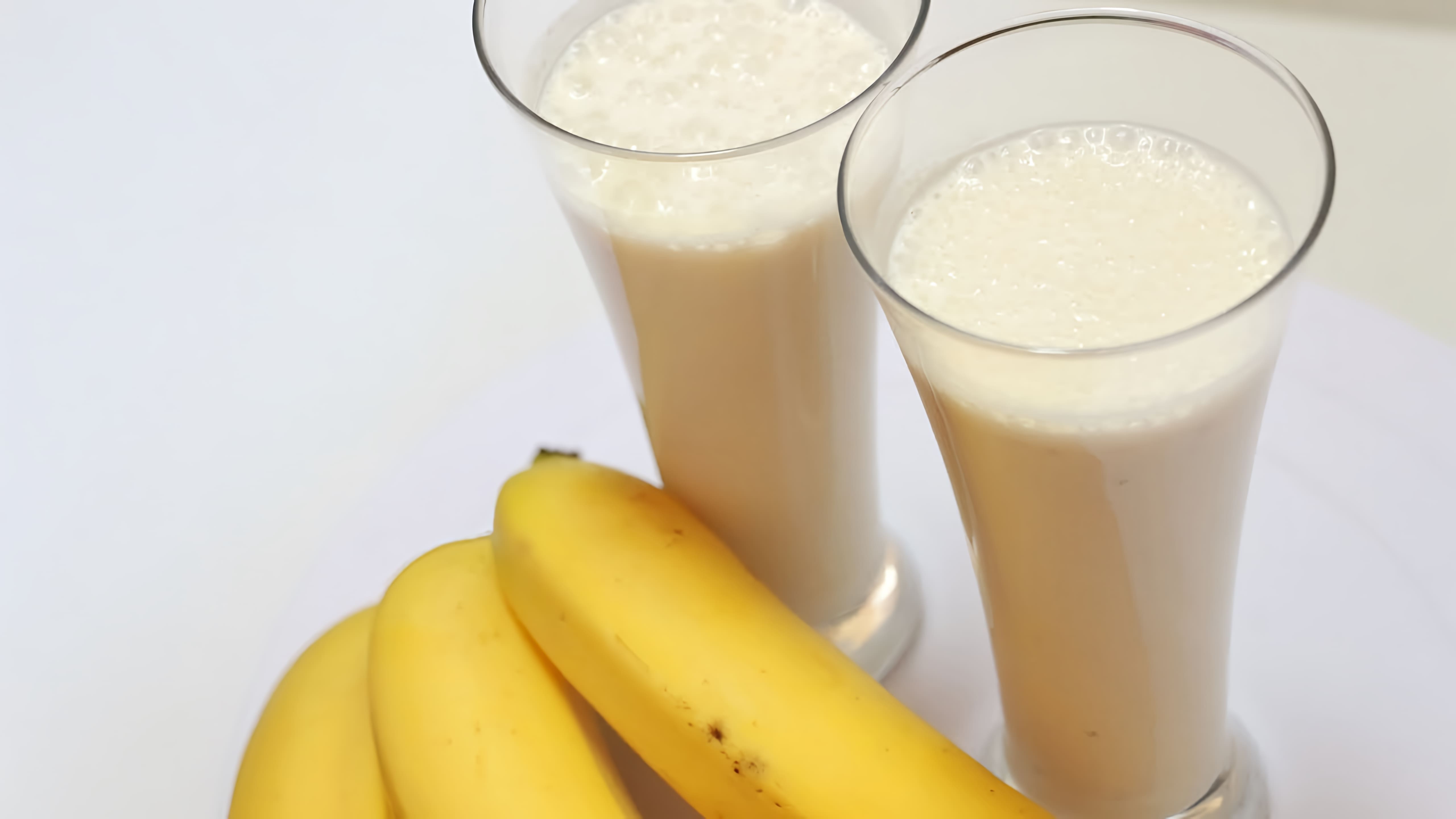 Видео как приготовить банановый молочный коктейль