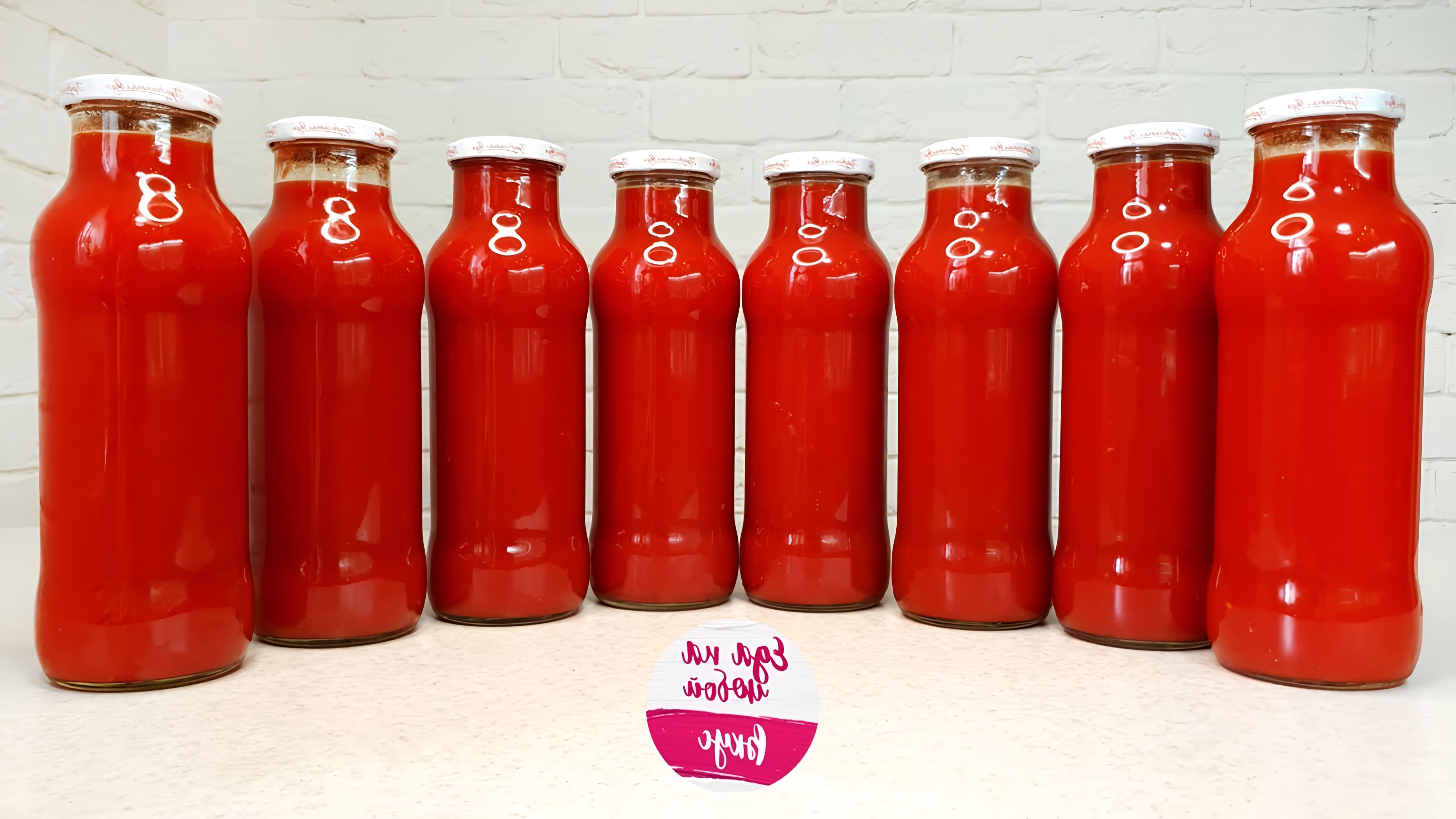 В этом видео Анастасия делится рецептом приготовления томатного сока на зиму
