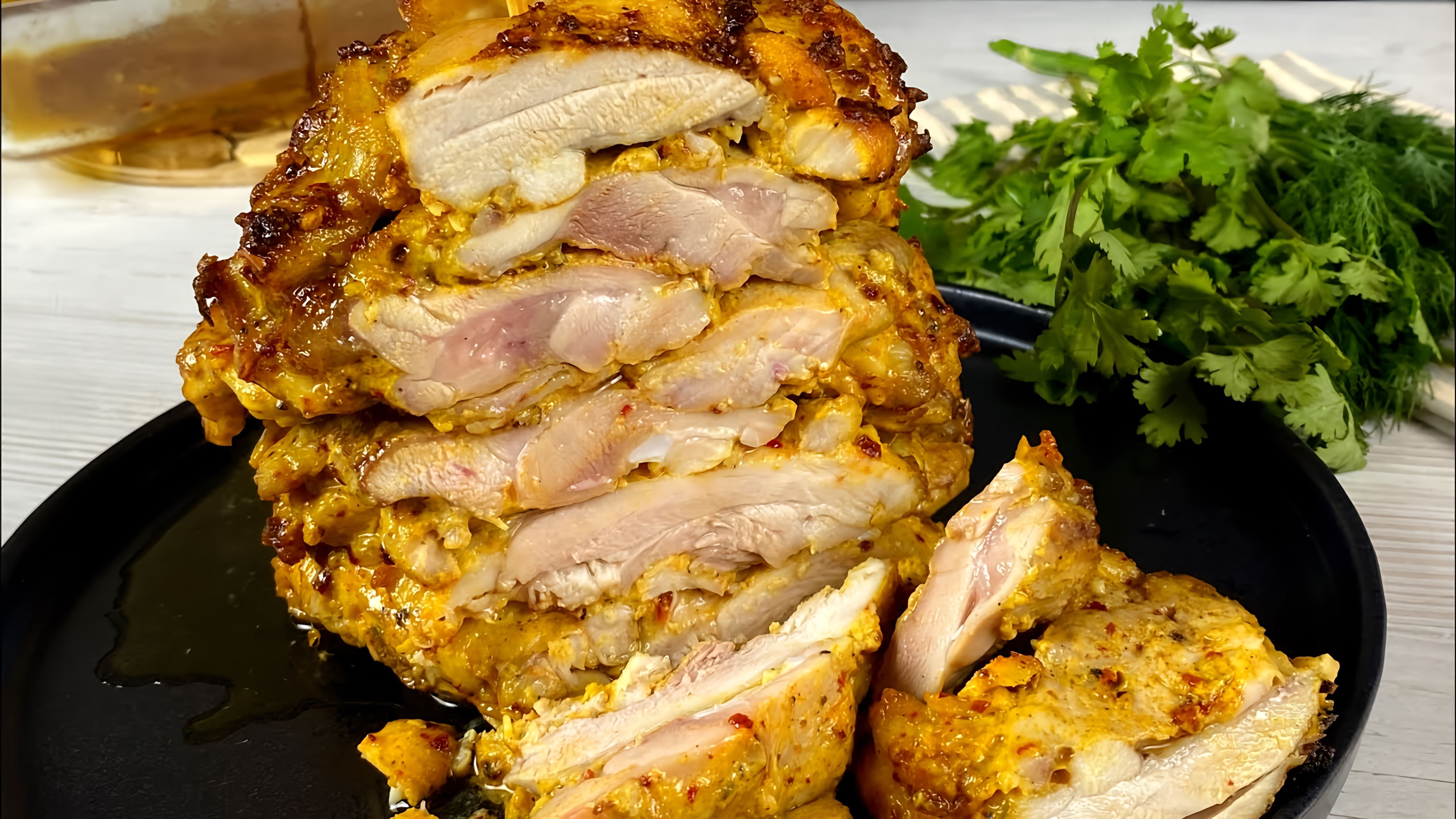 В этом видео демонстрируется процесс приготовления курицы по оригинальному рецепту