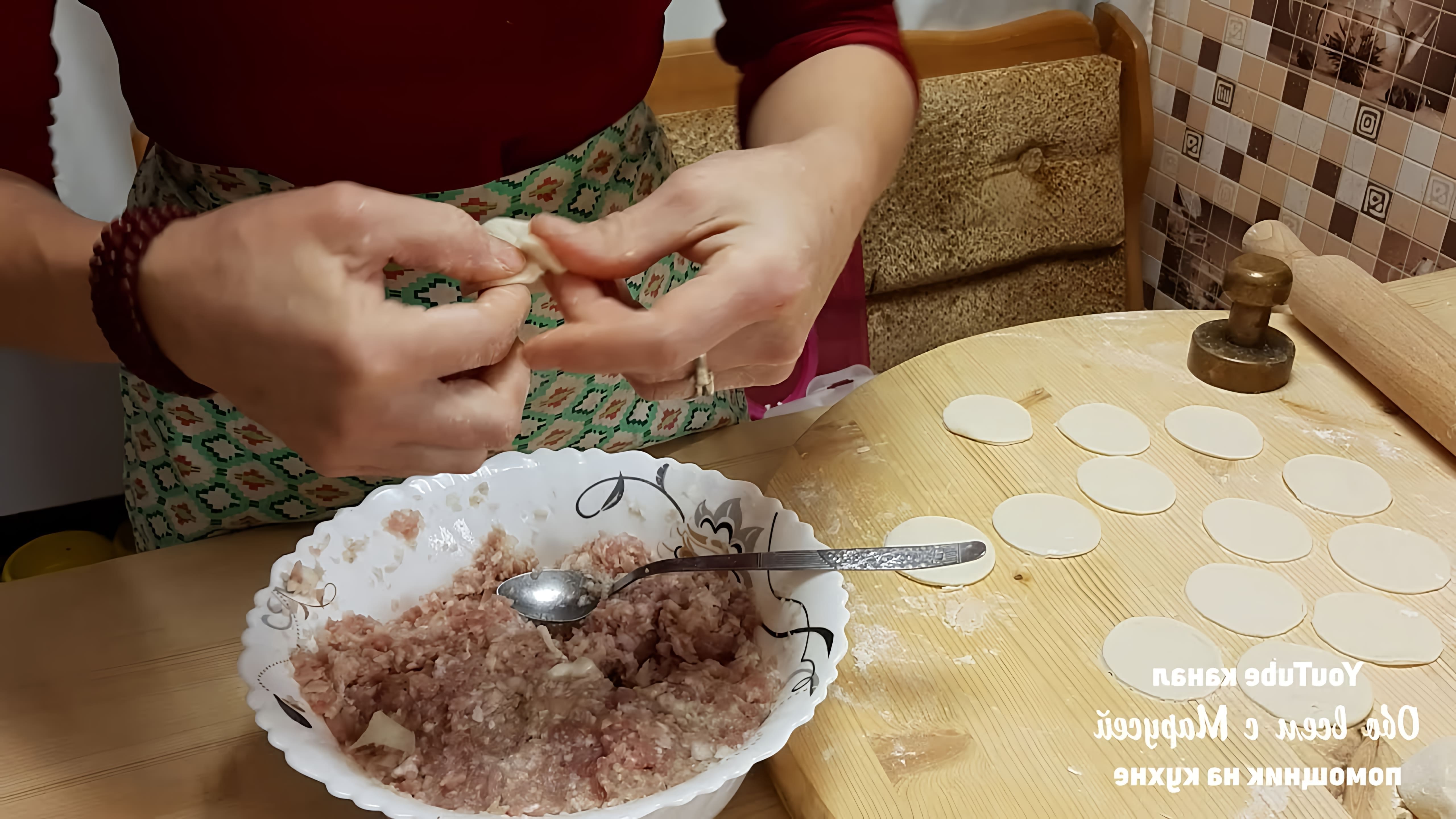 В этом видео демонстрируется процесс приготовления домашних пельменей с мясом и капустной начинкой