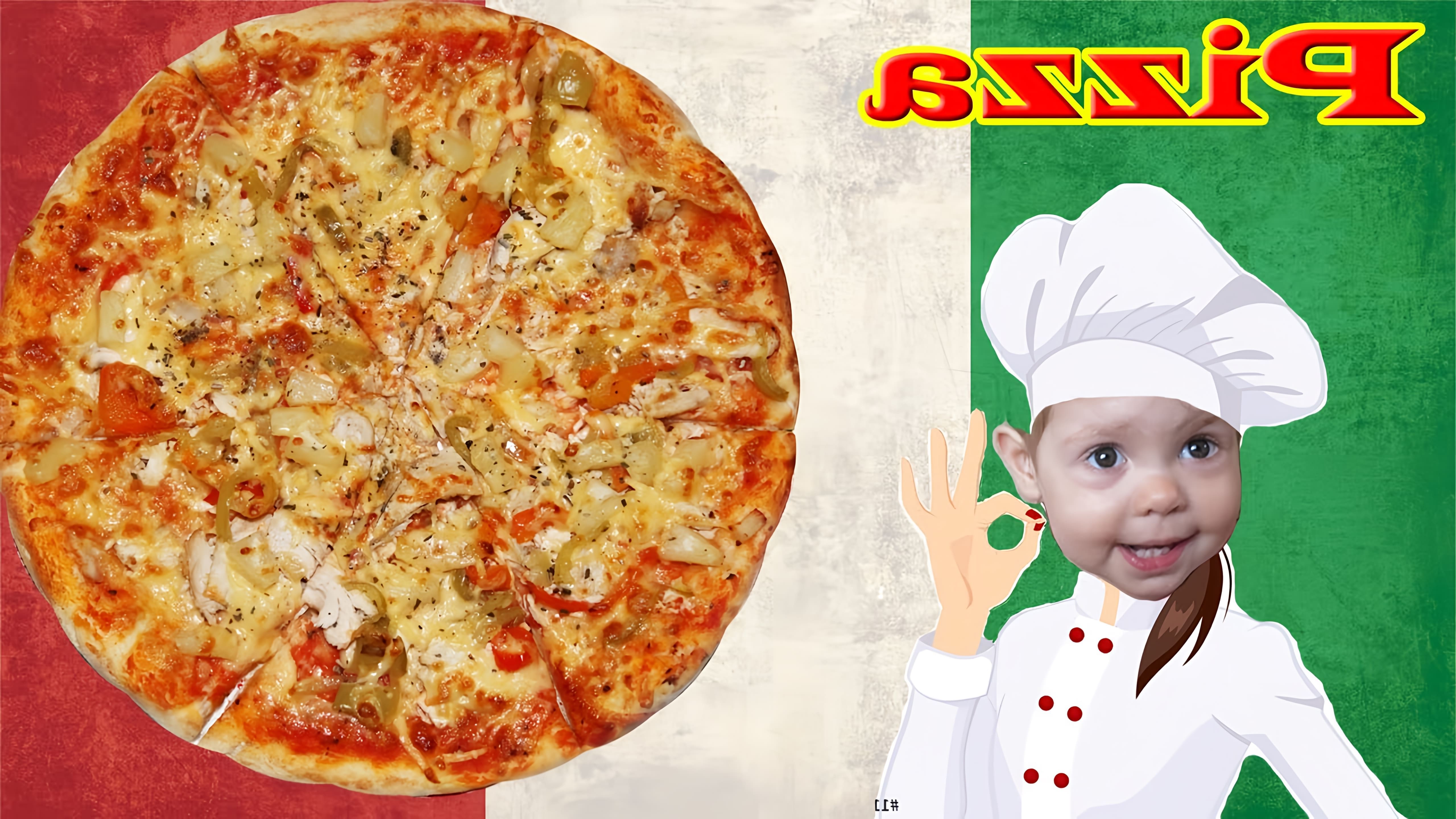 Как приготовить пиццу. Домашняя ПИЦЦА. Тесто для Пиццы. Печем пиццу для детей. Рецепт с грибами и с мясным... 