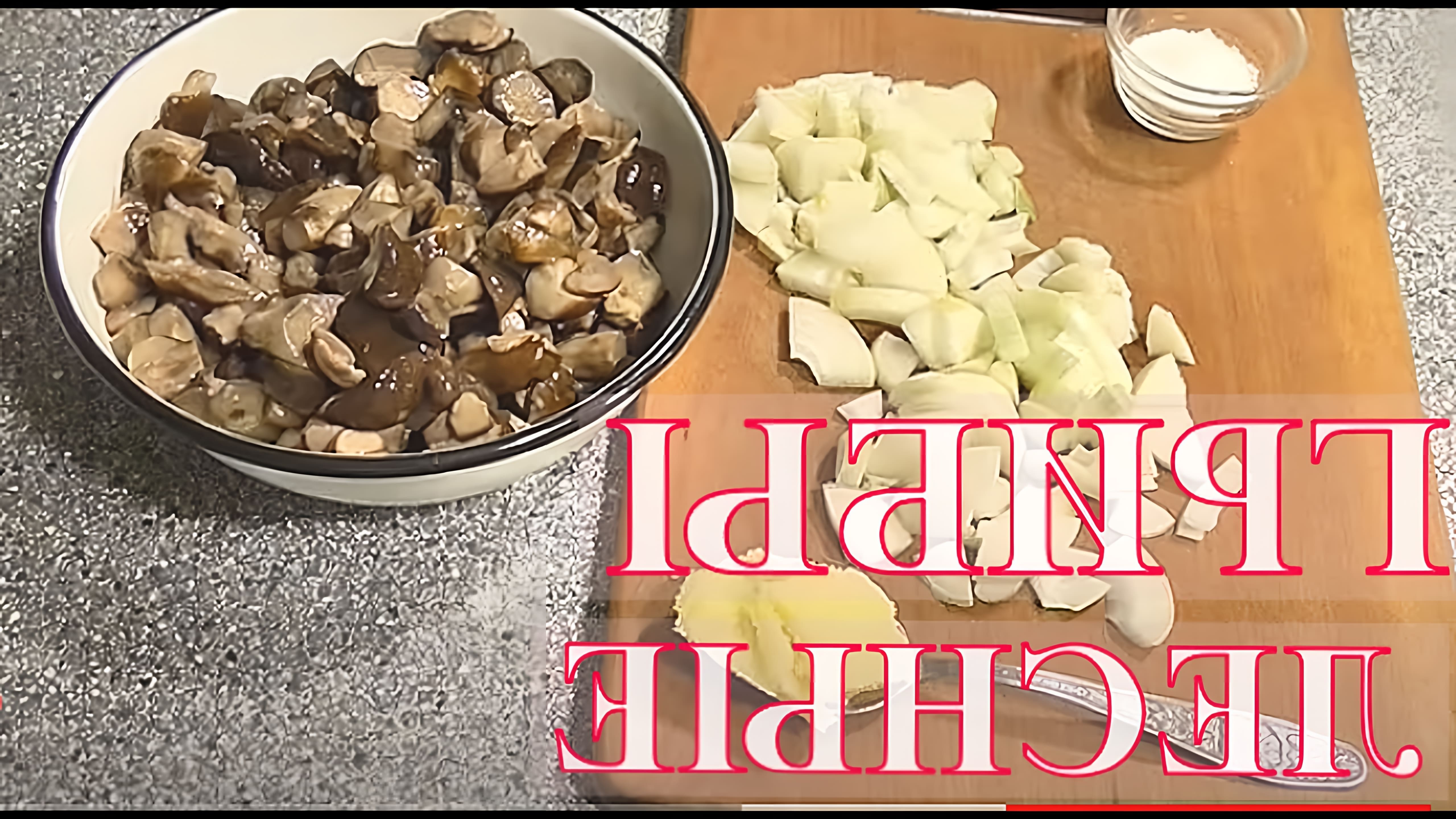 В этом видео-ролике будет показан процесс приготовления грибов на сковороде