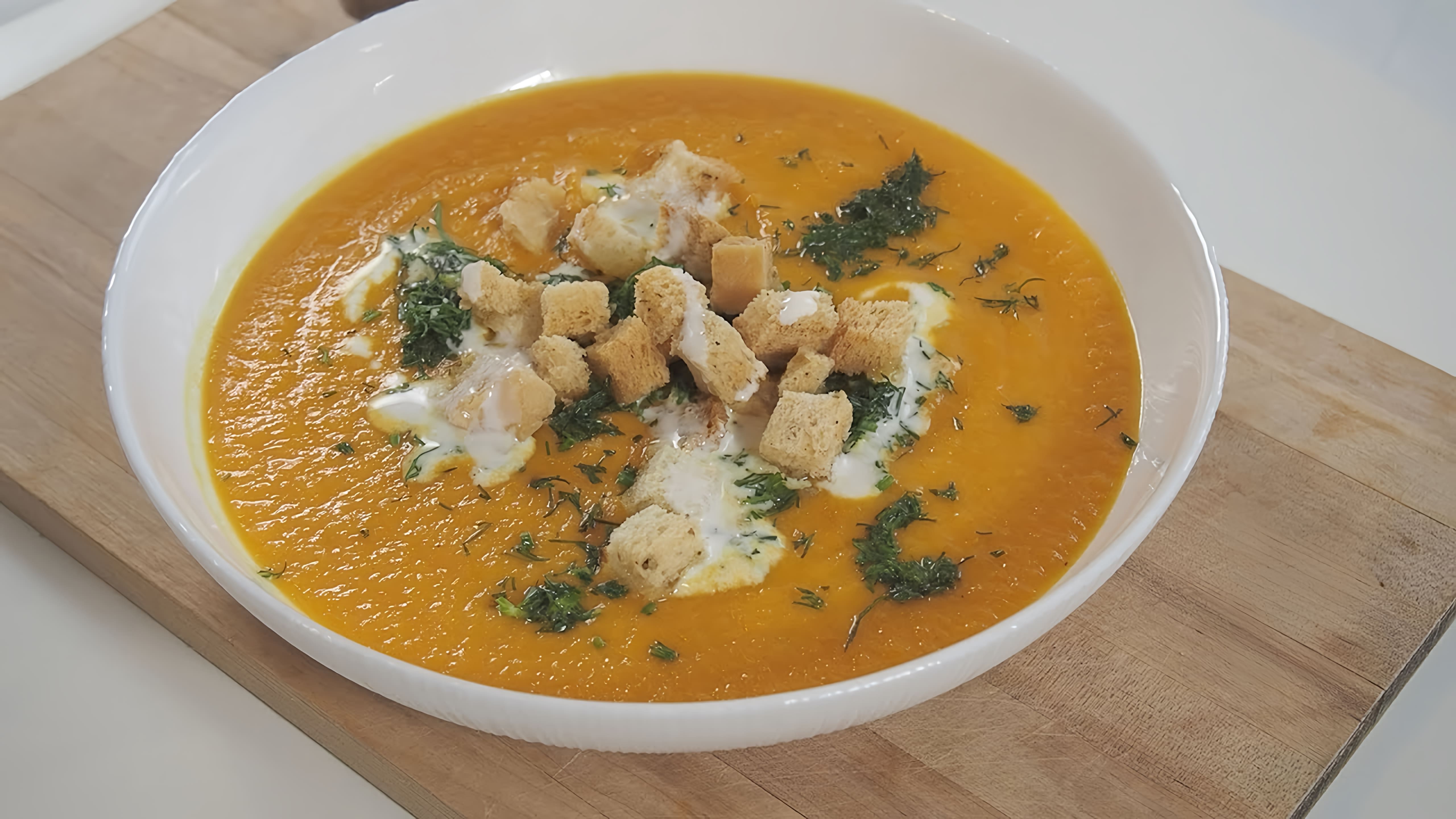 В этом видео-ролике будет показан быстрый и вкусный рецепт приготовления тыквенного супа-пюре с сухариками и сливками