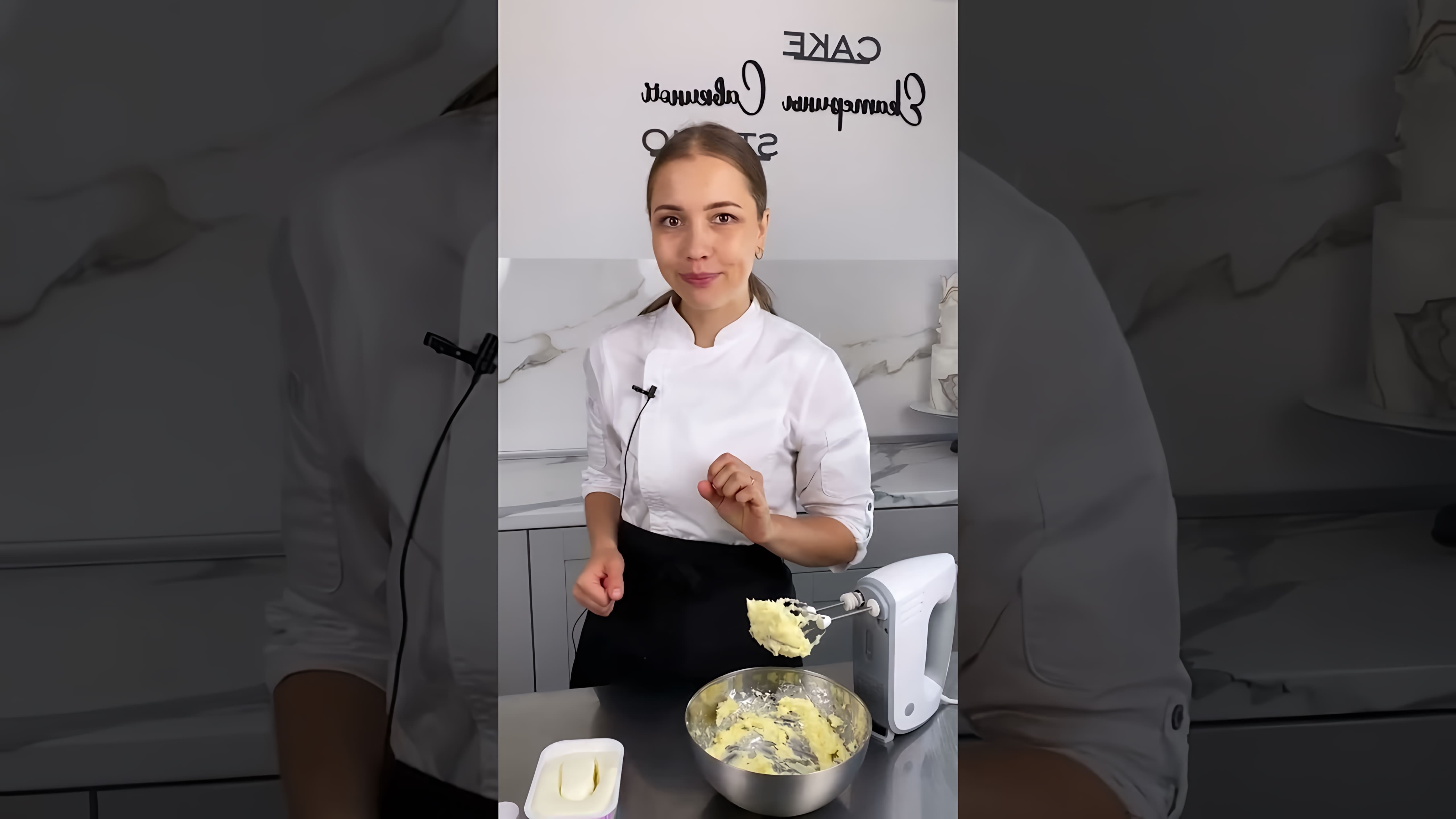В этом видео демонстрируется процесс приготовления крема-чиза на масле для покрытия торта