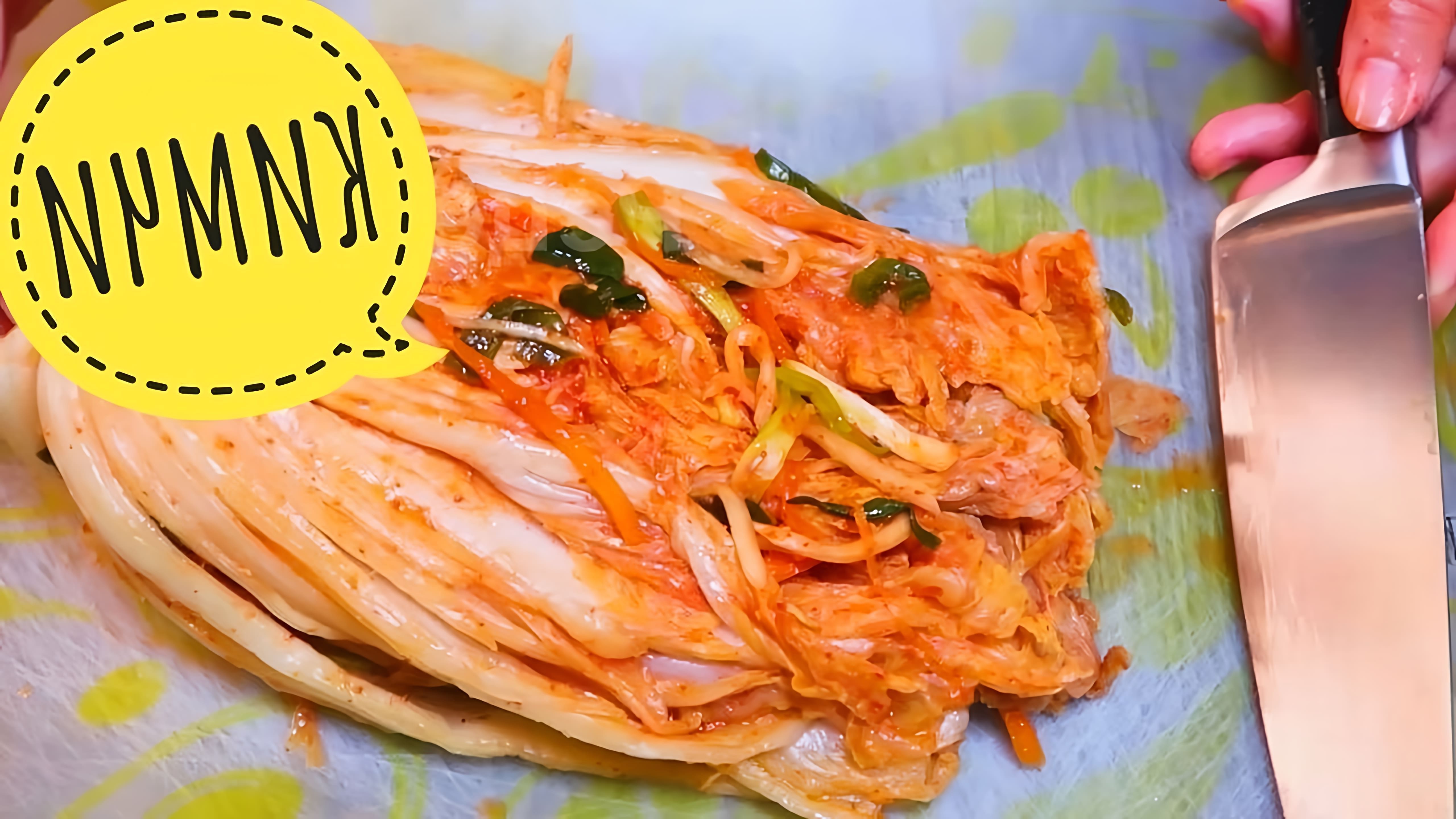 В данном видео демонстрируется процесс приготовления традиционного корейского блюда кимчи из пекинской капусты