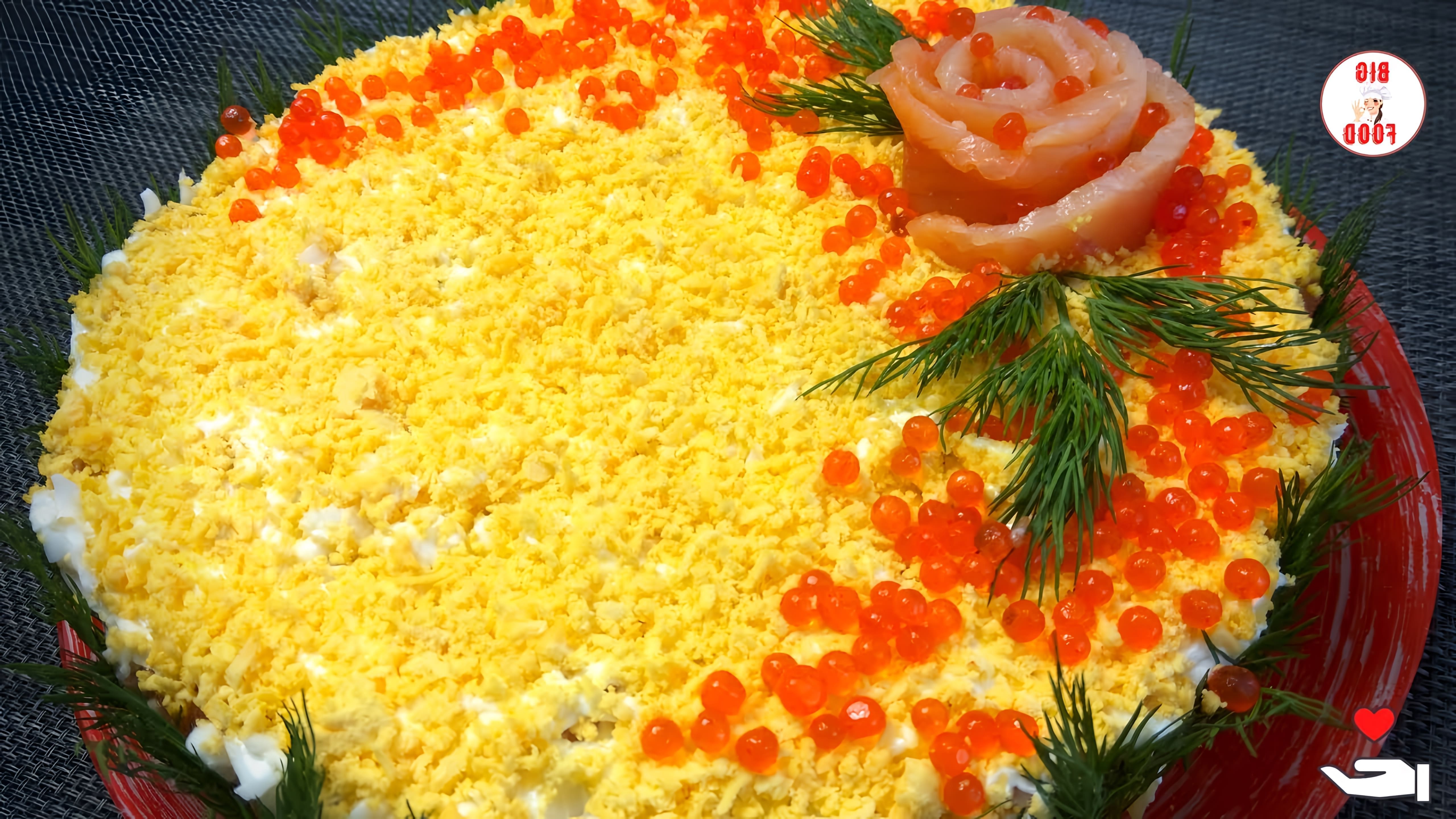 В этом видео демонстрируется рецепт приготовления царского салата с красной рыбой