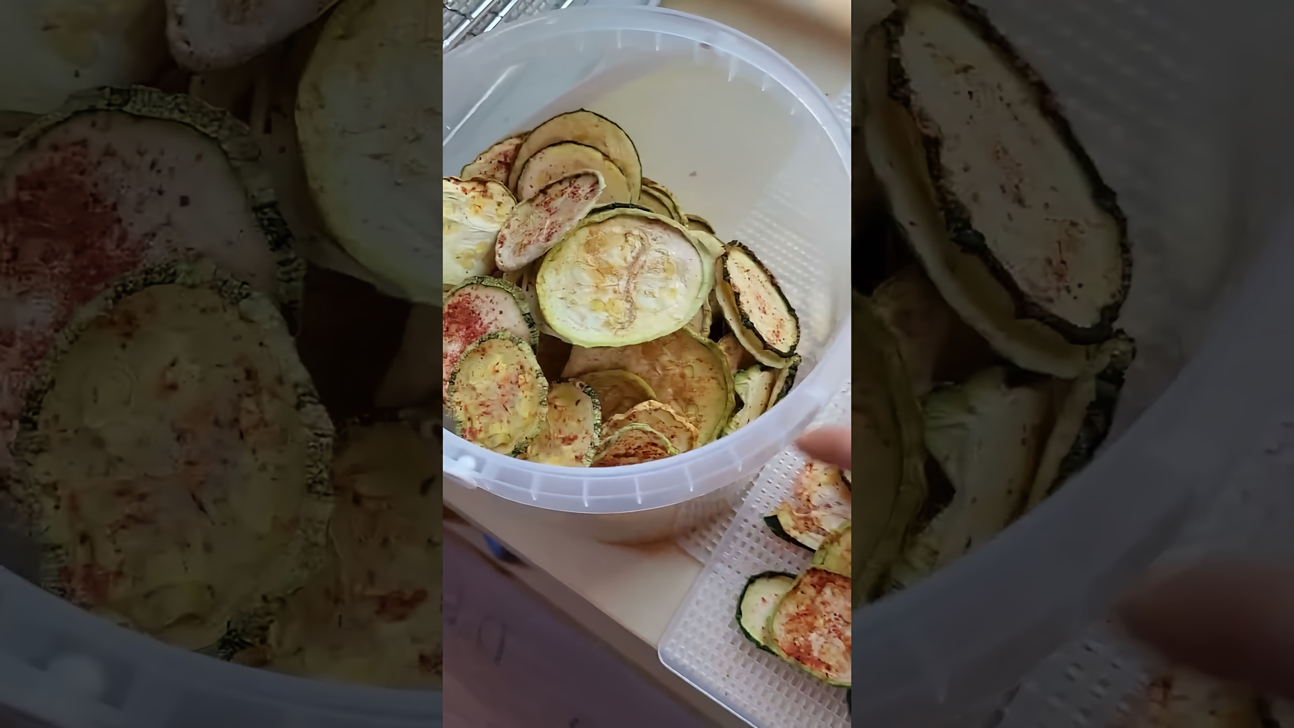 В этом видео-ролике рассказывается о том, как приготовить чипсы из кабачков, которые можно сохранить на зиму в качестве заготовок