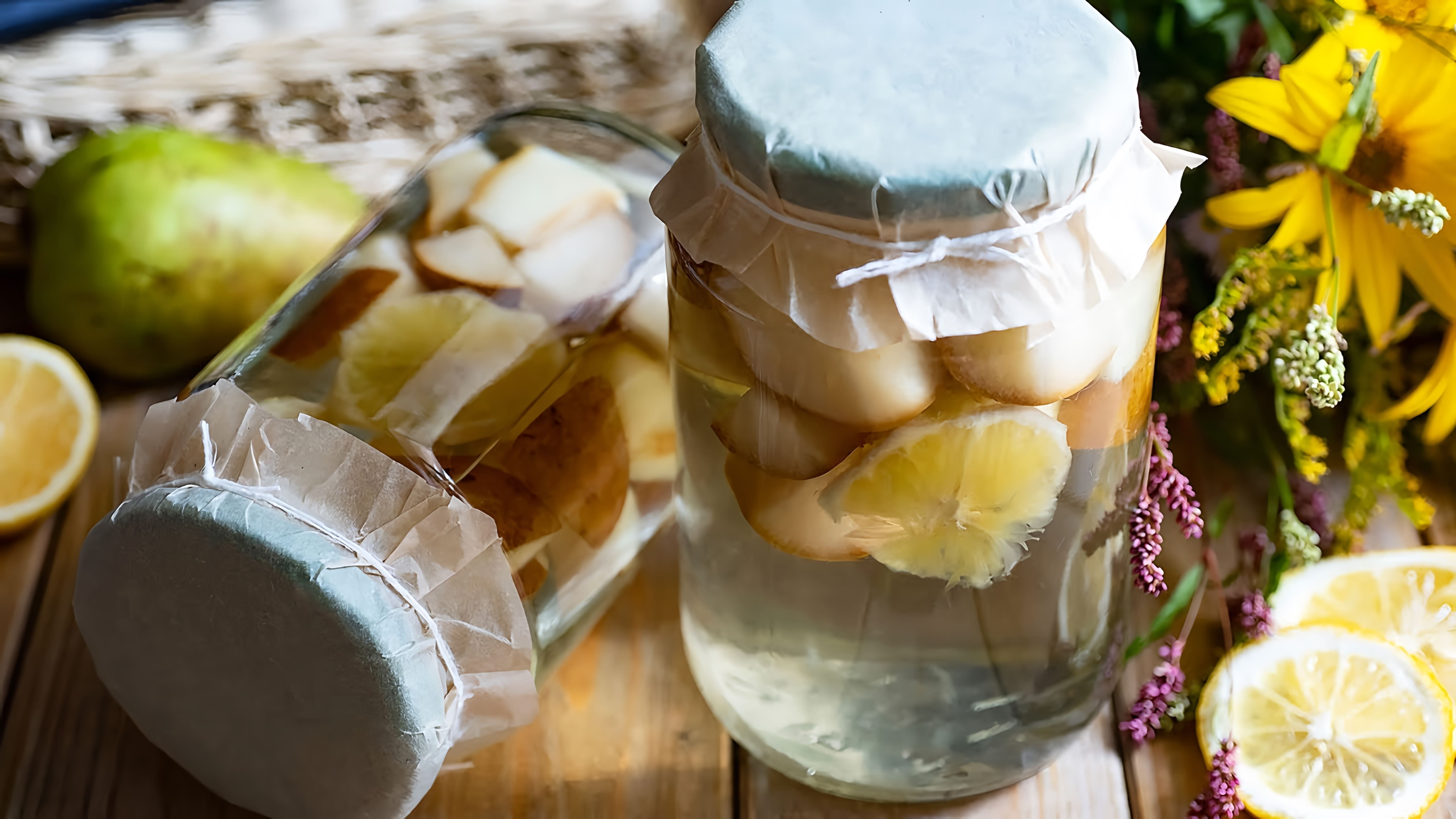 В этом видео-ролике вы увидите, как приготовить вкусный и ароматный компот из груш с лимоном на зиму