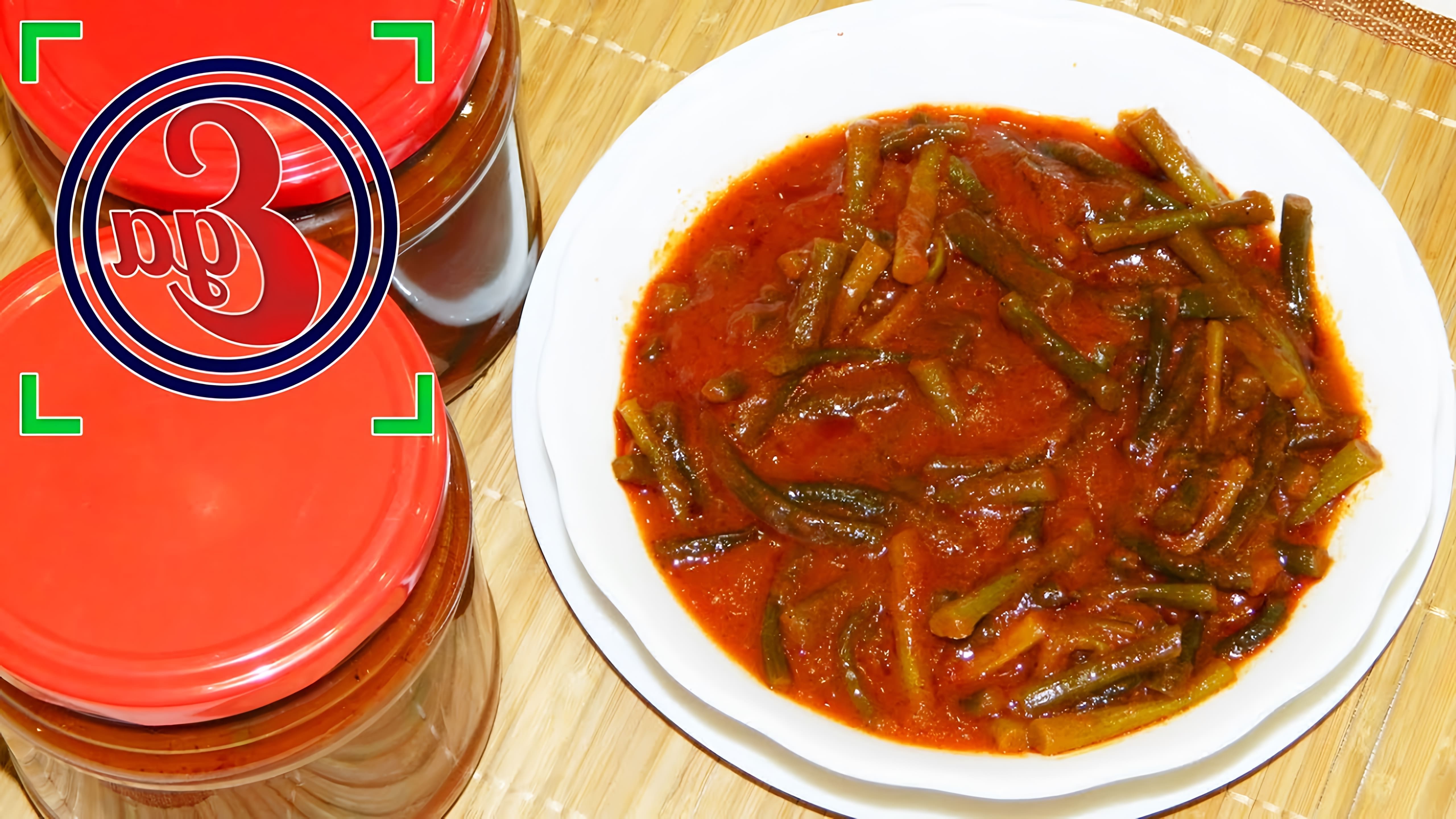 Видео рецепт маринованных стеблей чеснока в томатном соусе для хранения на зиму