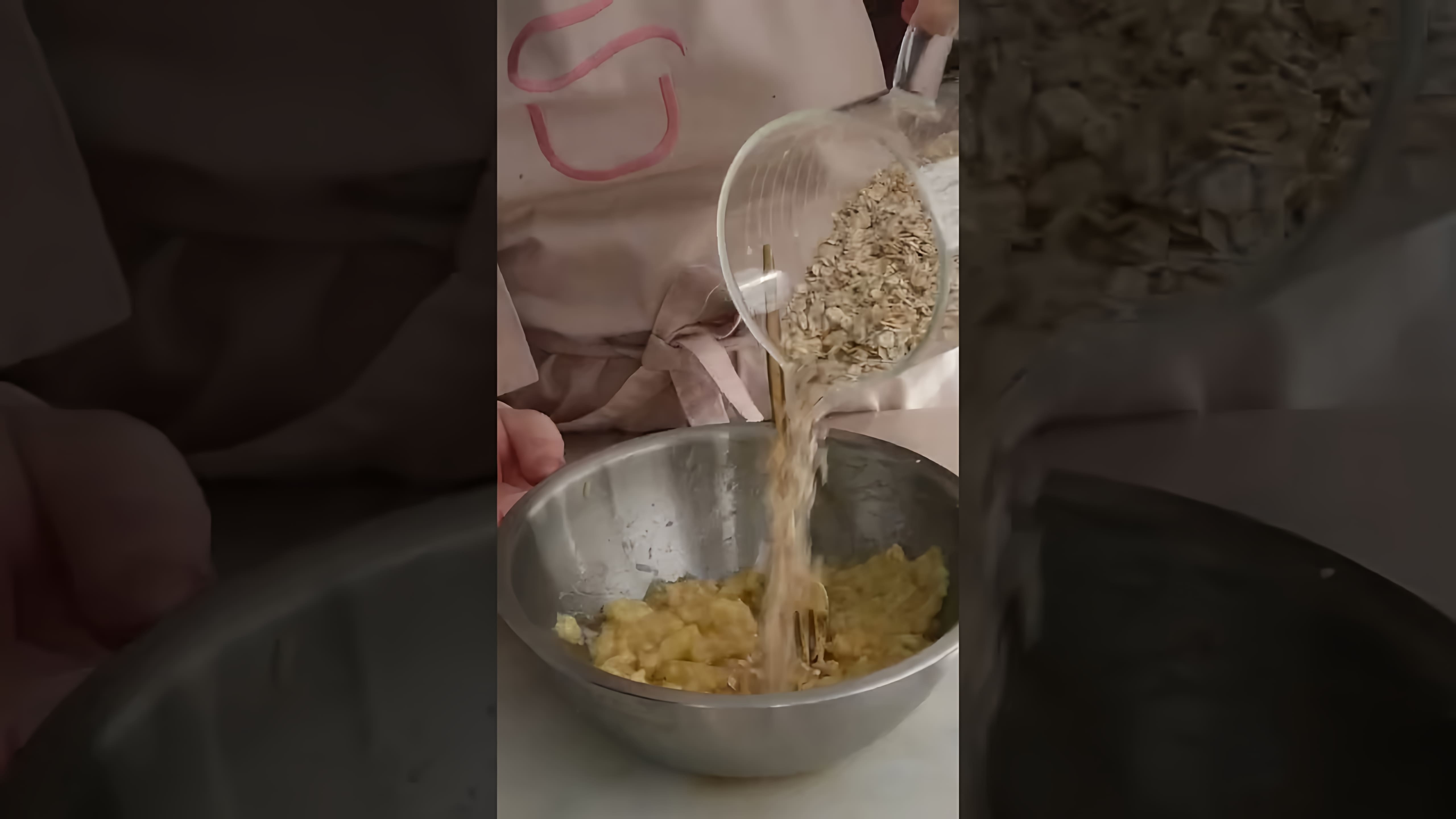 В этом видео демонстрируется процесс приготовления печенья из двух ингредиентов - бананов и овсянки