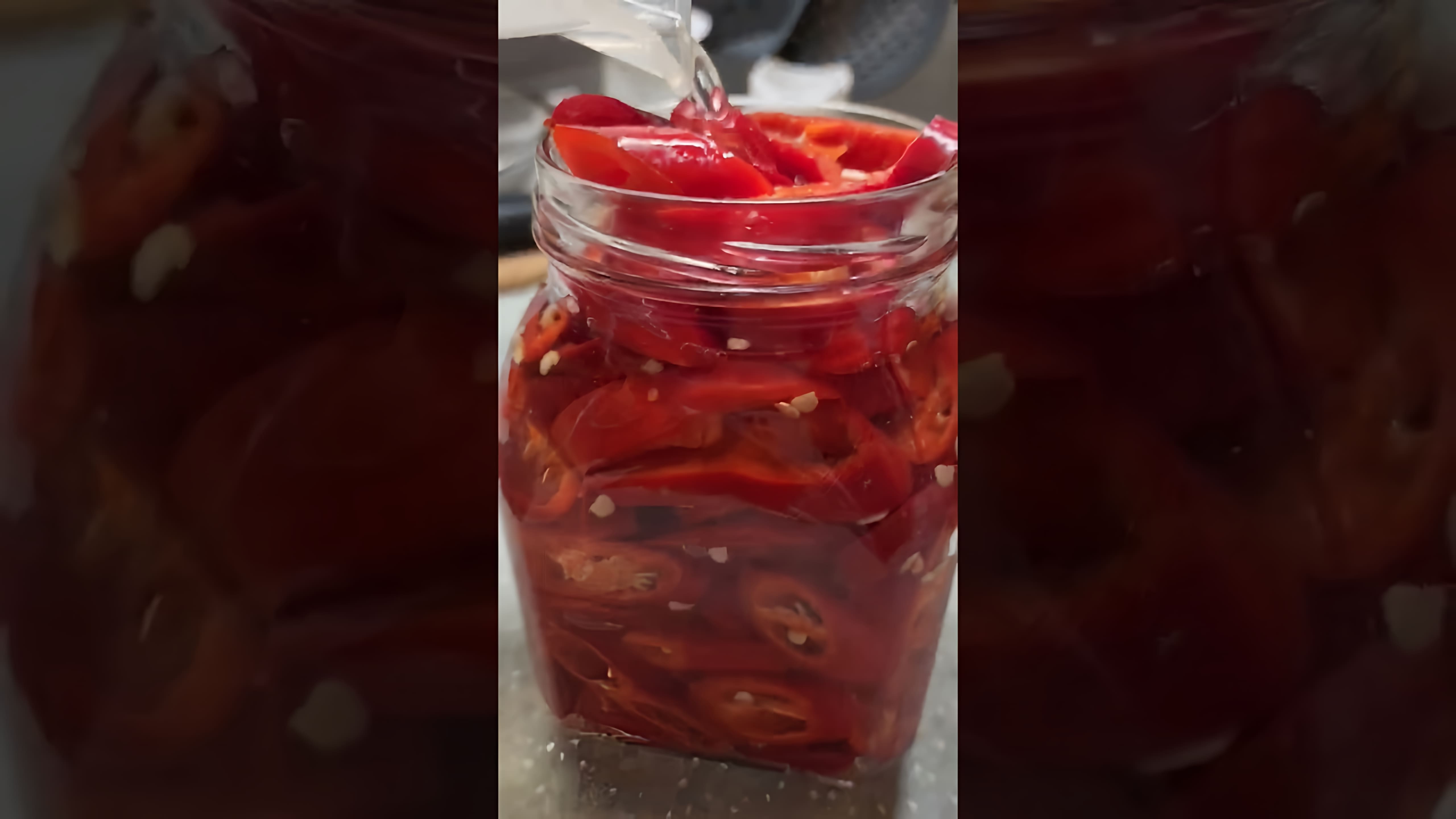 В этом видео демонстрируется простой и быстрый рецепт маринованного острого перца