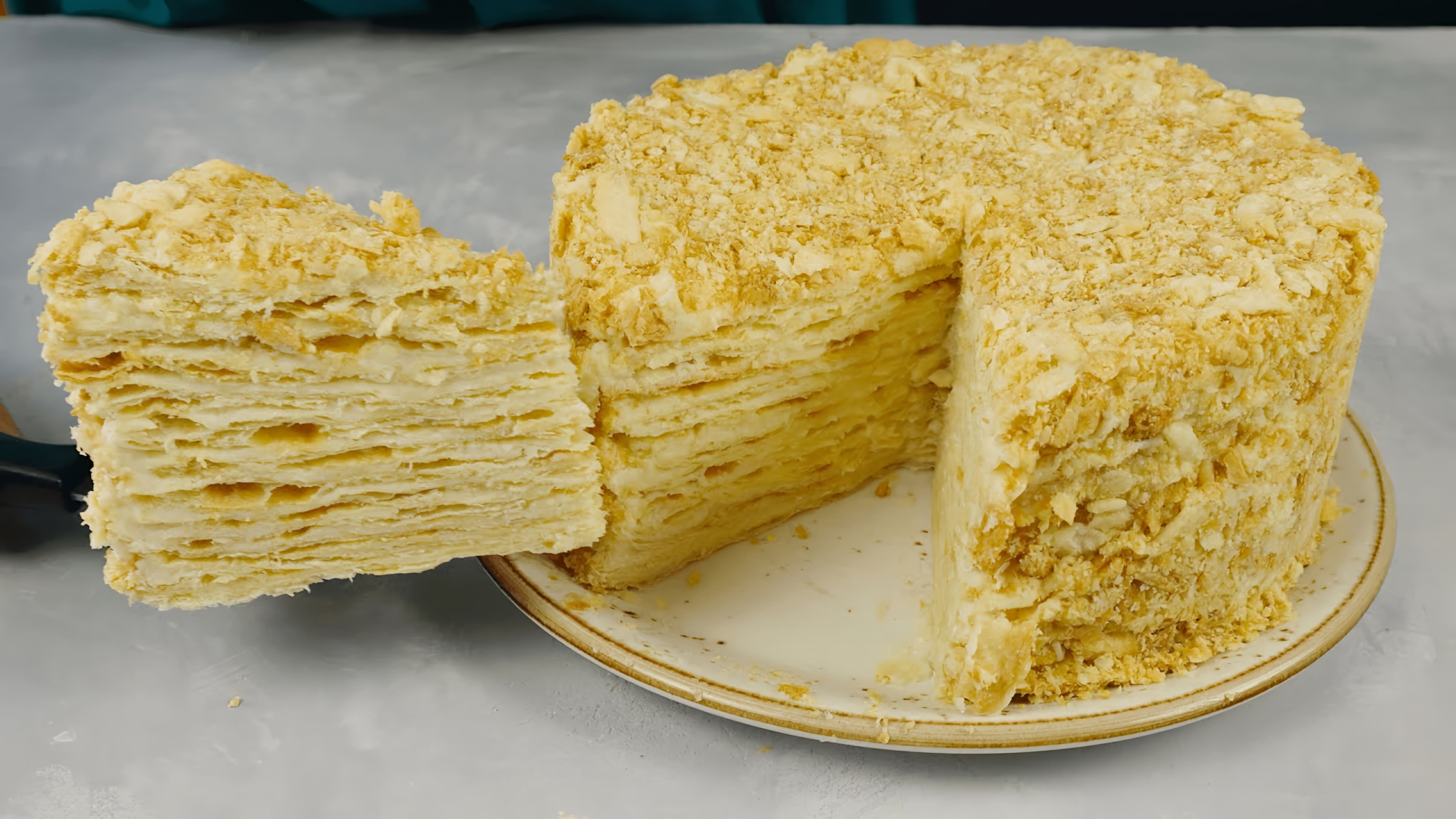 В этом видео демонстрируется рецепт приготовления домашнего торта "Наполеон" с заварным кремом