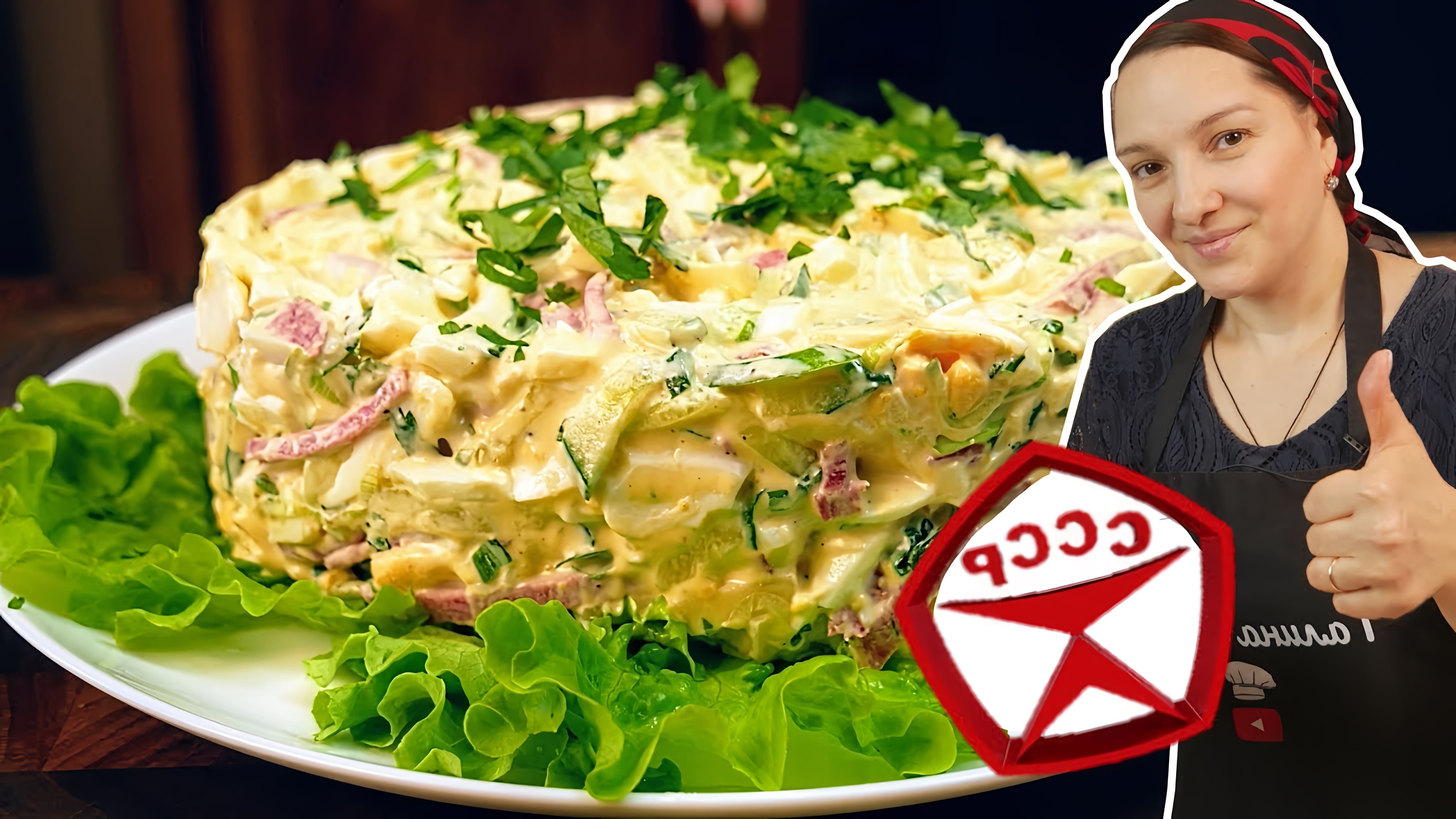 В этом видео демонстрируется процесс приготовления салата из варено-копченой колбасы, огурца, сыра, яиц и зелени