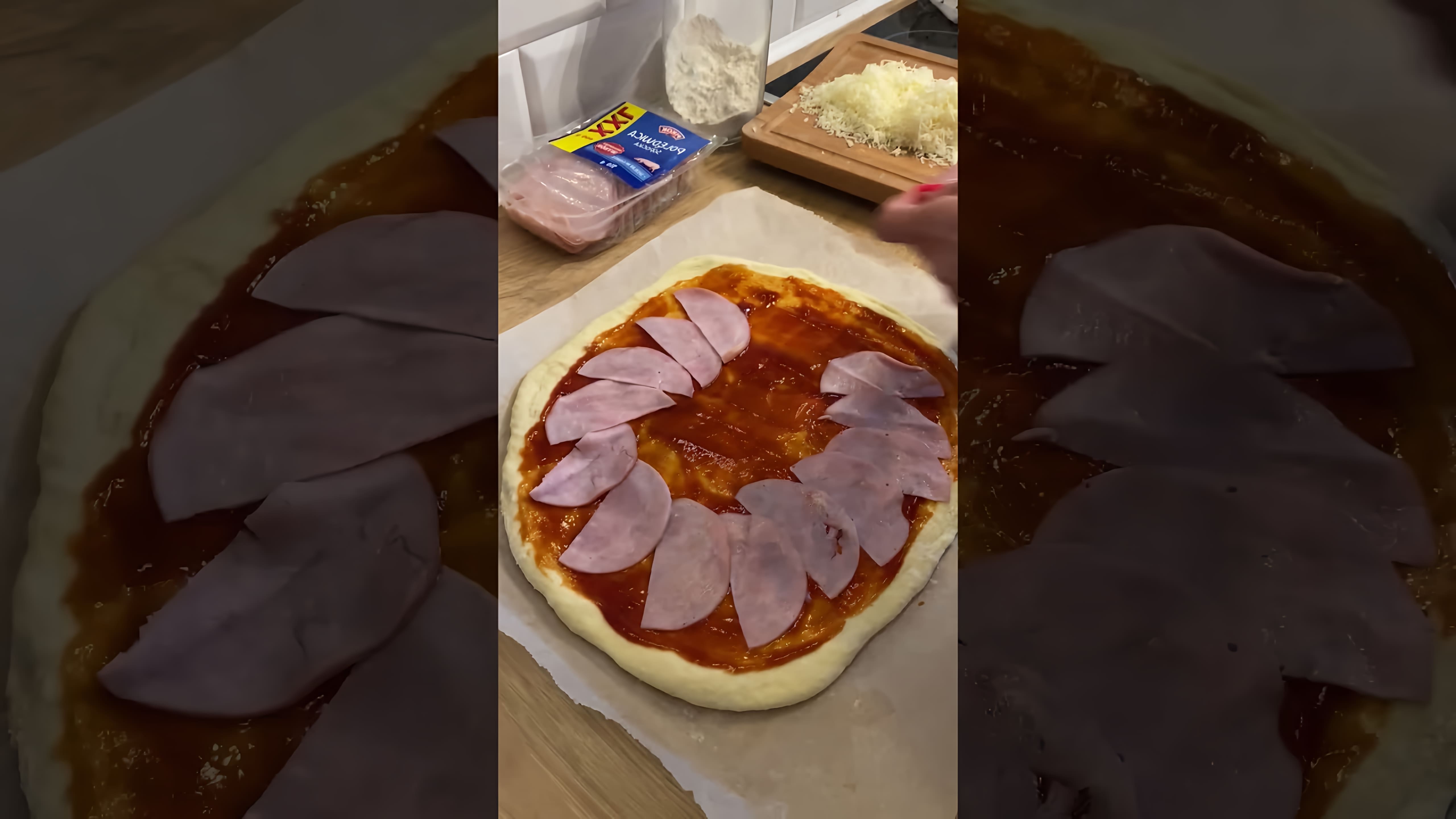 В этом видео-ролике мы увидим процесс приготовления гавайской пиццы с ветчиной, ананасами и сыром