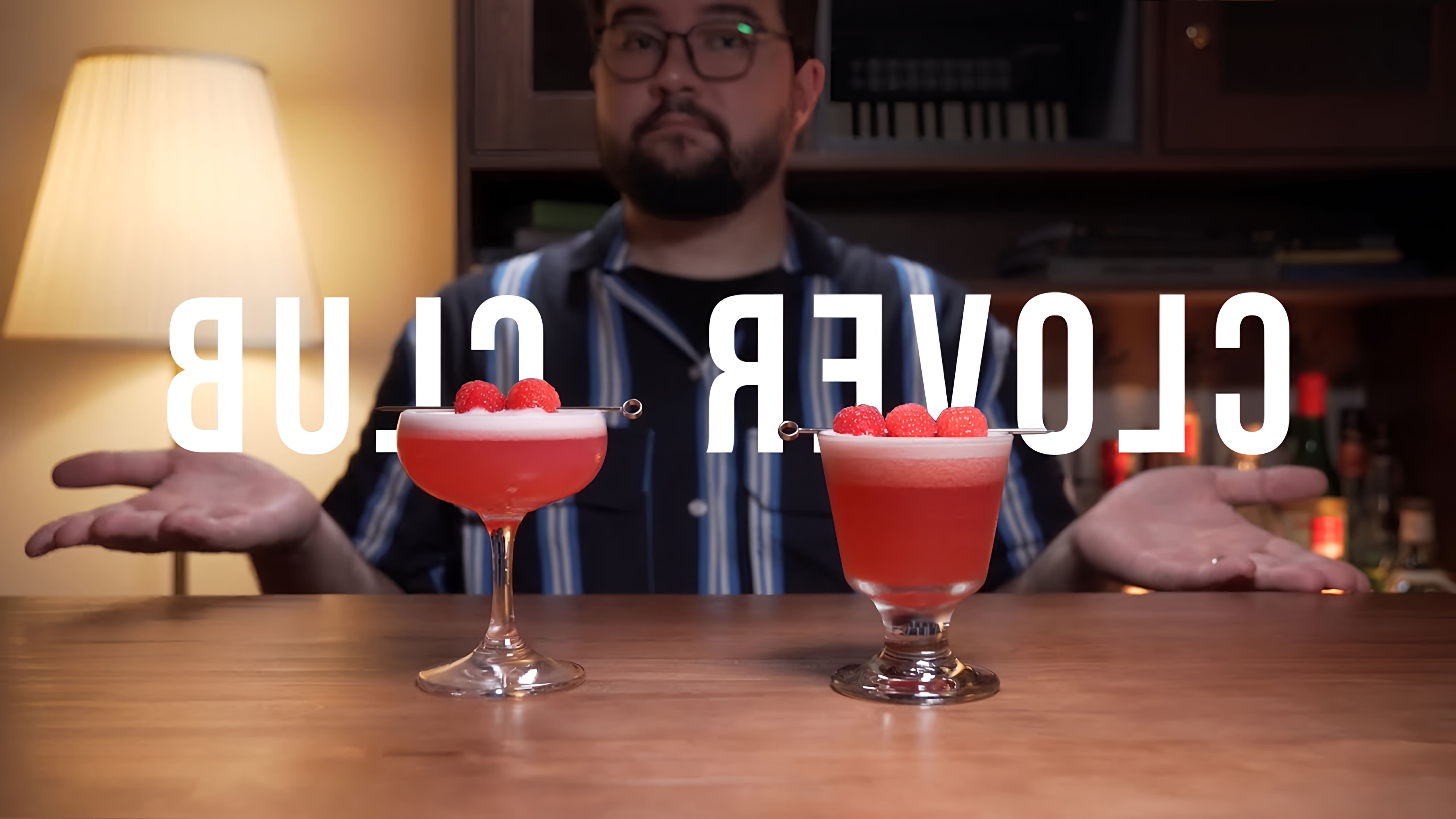В этом видео демонстрируется процесс приготовления двух версий коктейля Clover Club