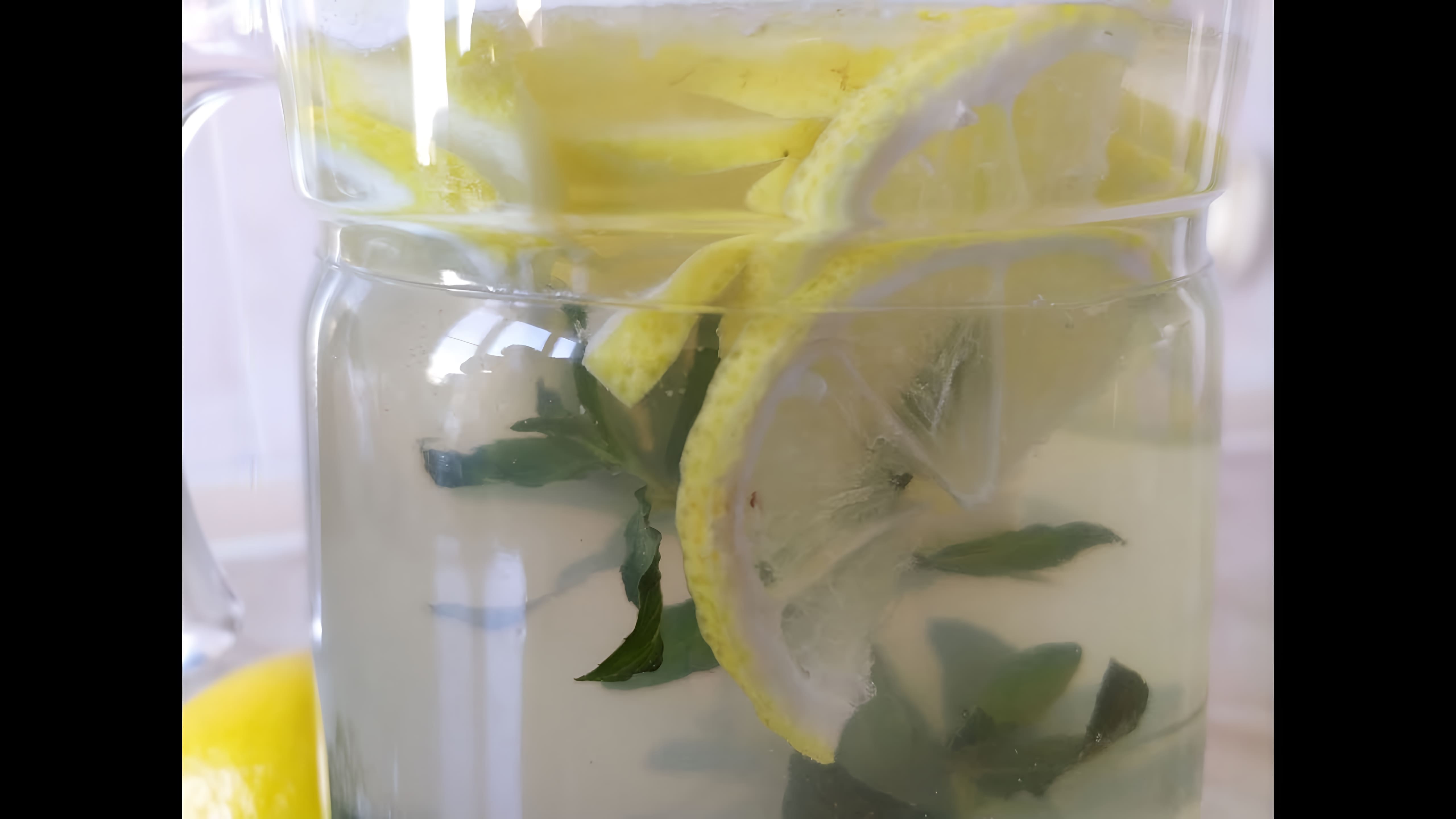 В этом видео демонстрируется рецепт натурального охлаждающего тонизирующего напитка с мятой, лимоном и мёдом