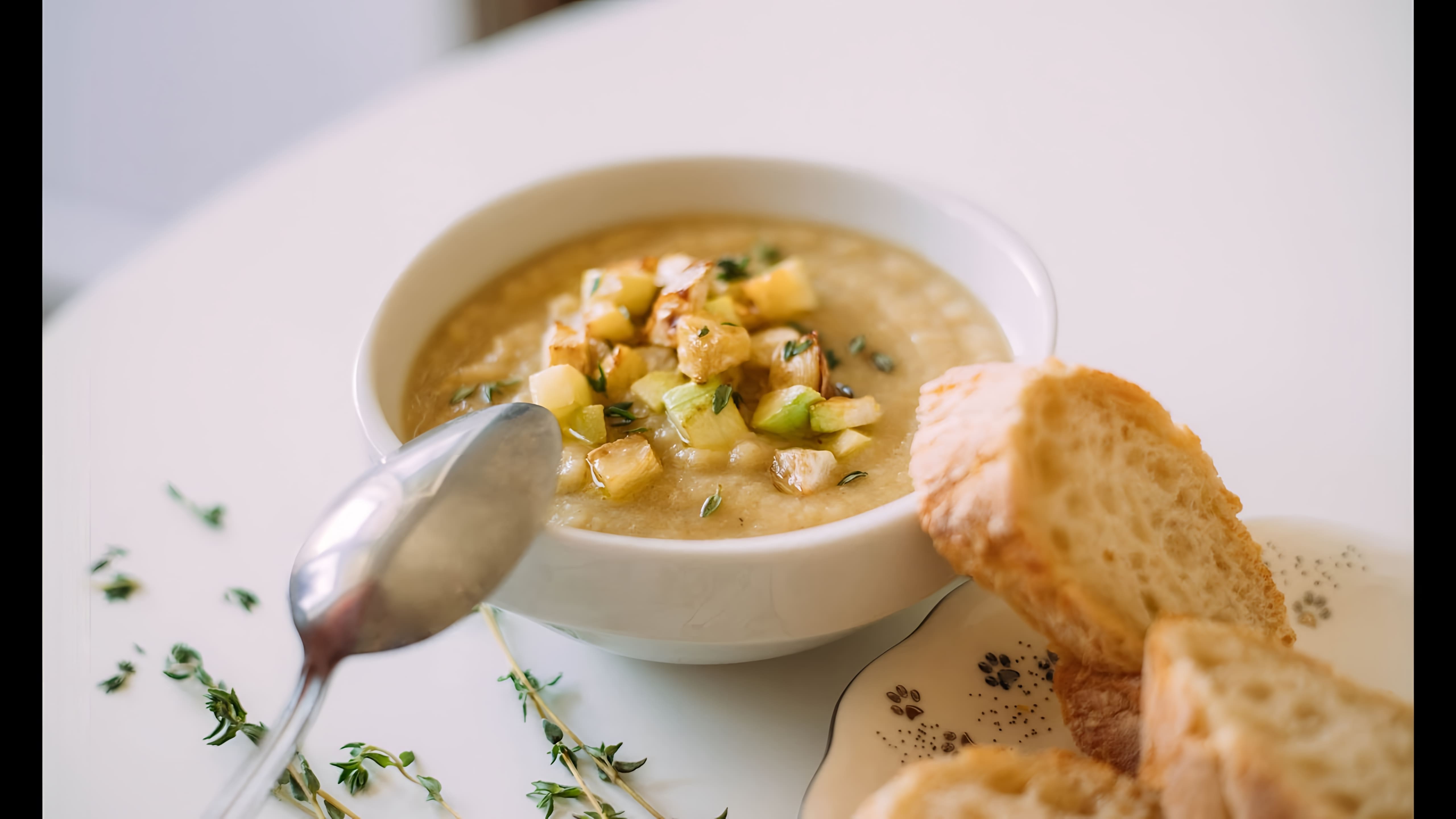 Крем-суп с корневым сельдереем и кабачками - это вкусное и питательное блюдо, которое можно приготовить в домашних условиях