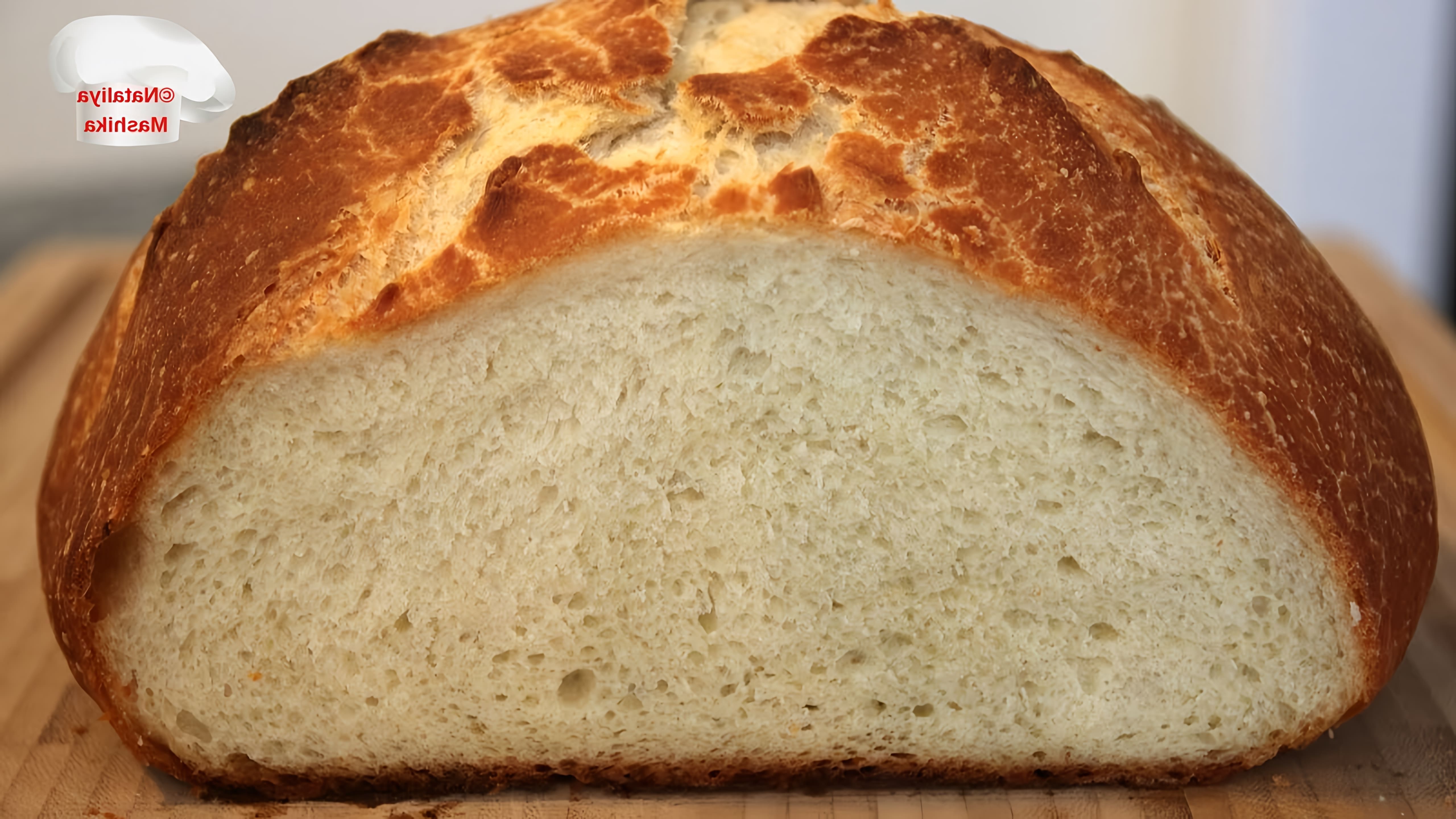 В этом видео демонстрируется рецепт хлеба на кефире, который можно приготовить всего за 5 минут
