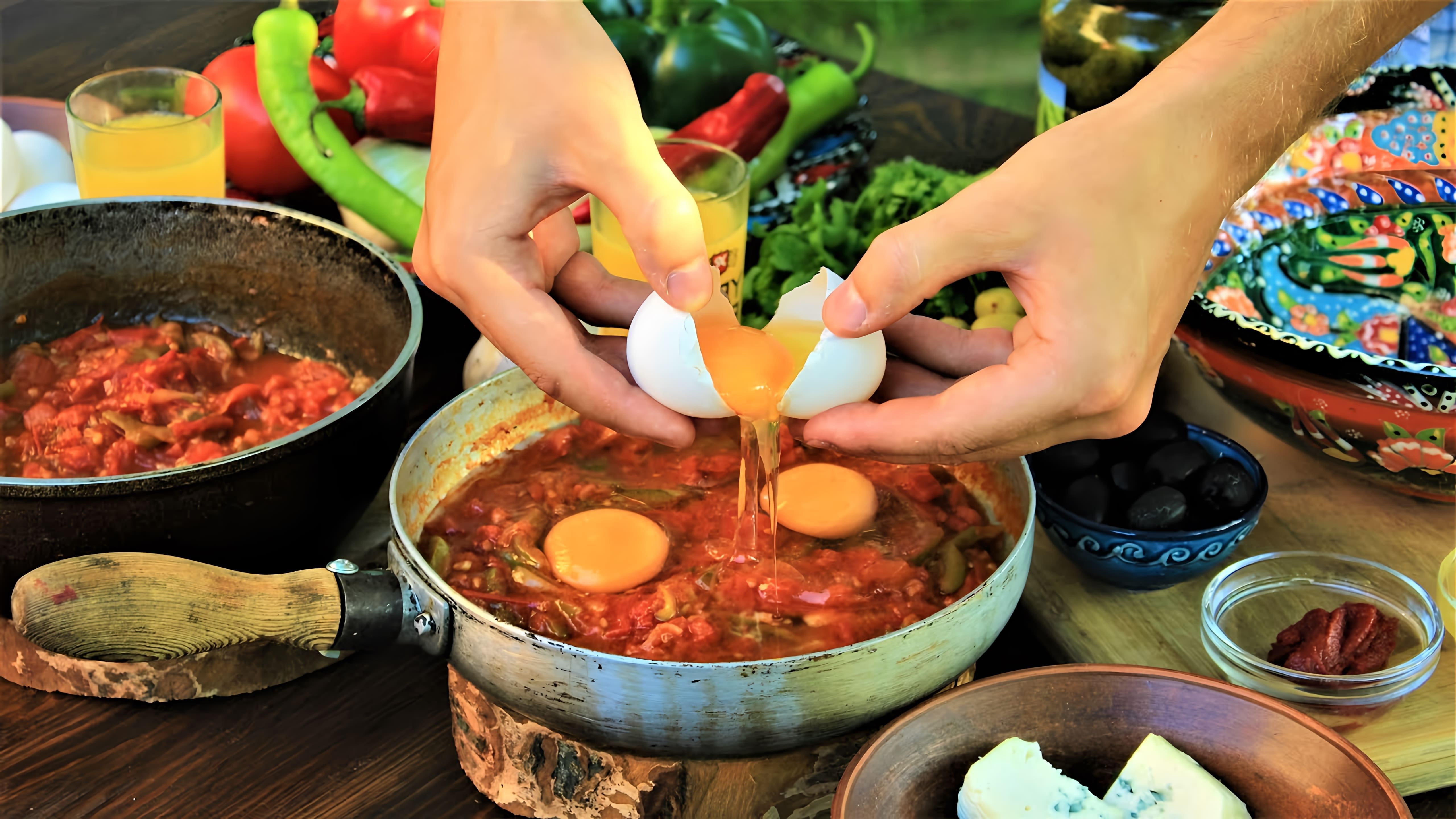 В этом видео демонстрируется процесс приготовления турецкого омлета с помидорами, который называется "Менен"