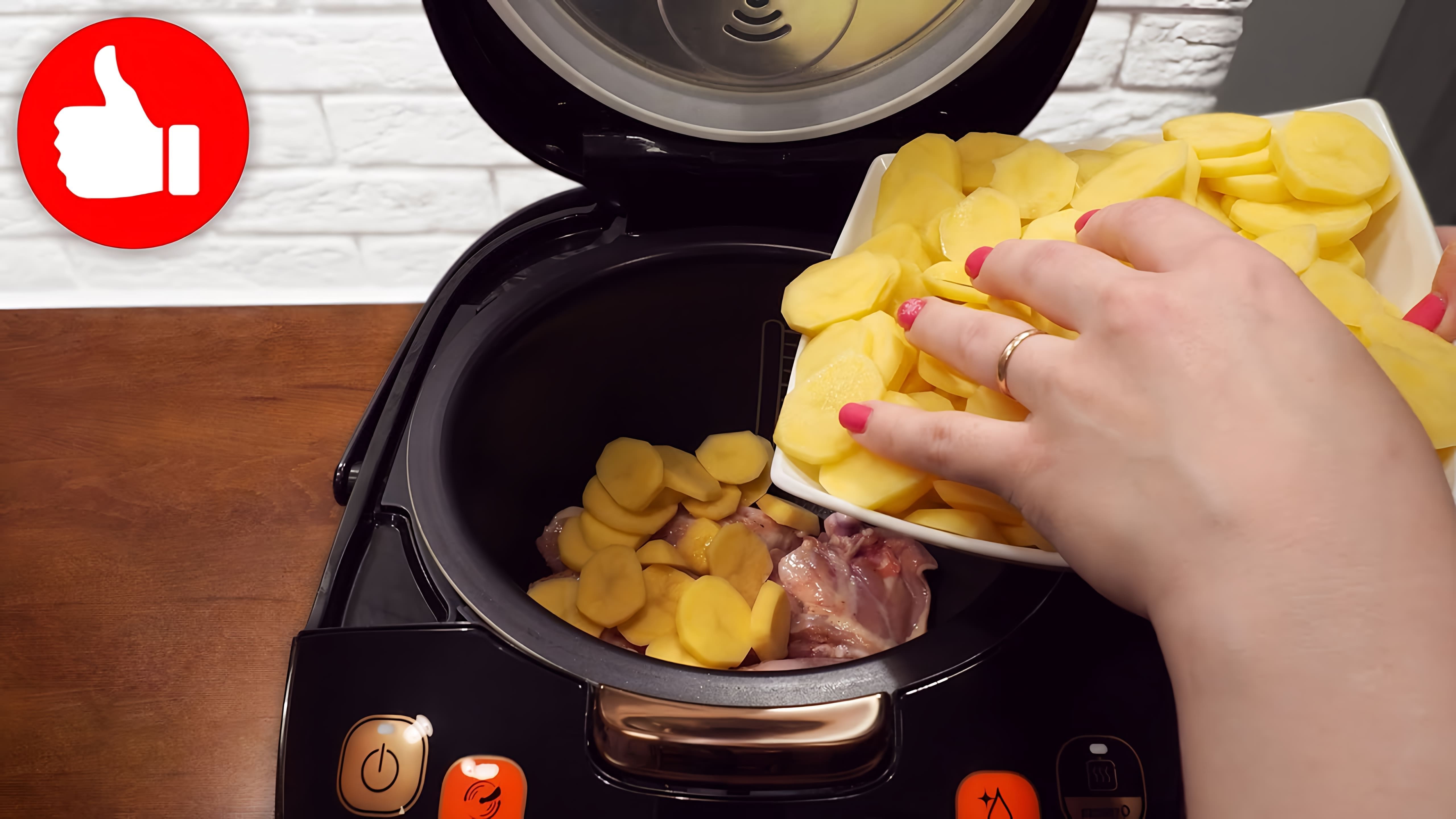 В этом видео Марина Петрушенко готовит курицу с картошкой в мультиварке